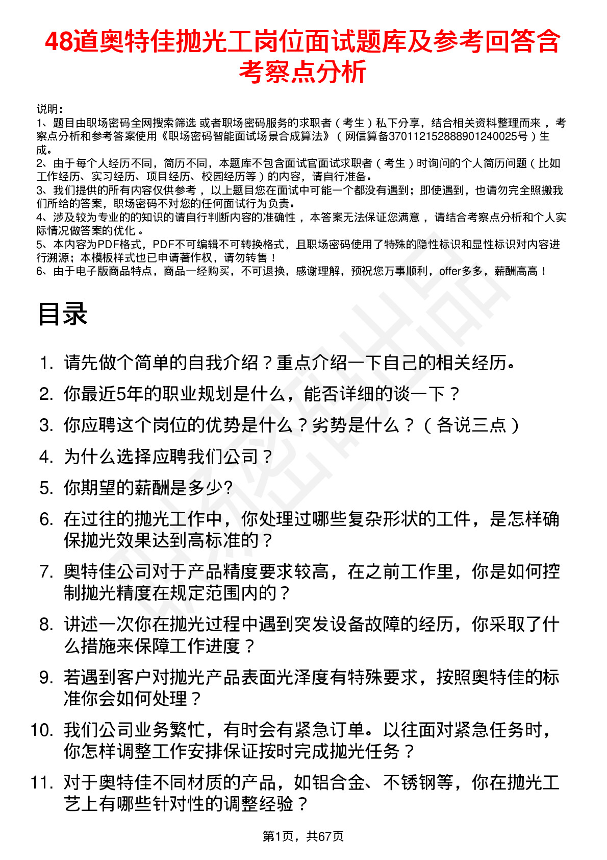 48道奥特佳抛光工岗位面试题库及参考回答含考察点分析