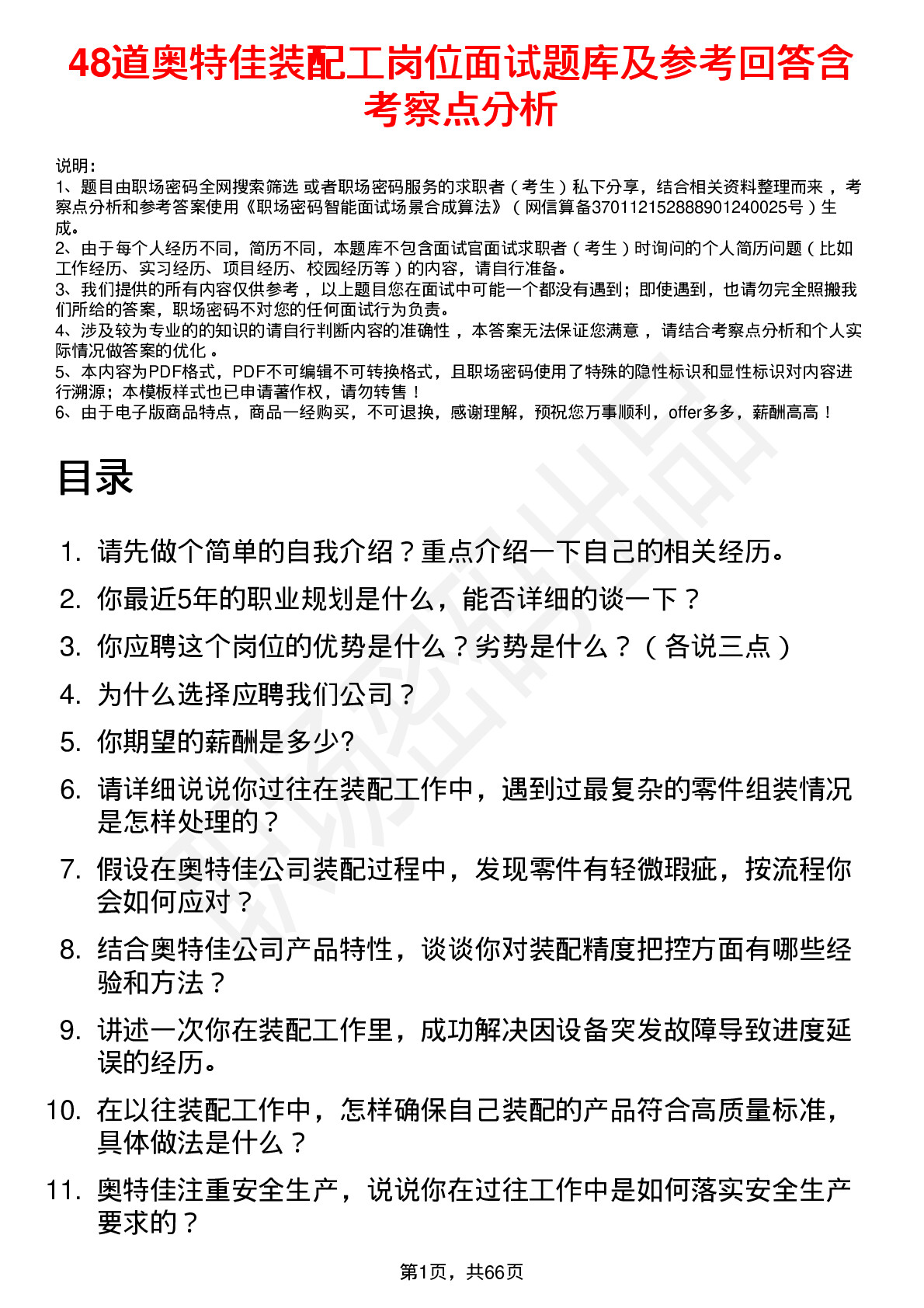 48道奥特佳装配工岗位面试题库及参考回答含考察点分析