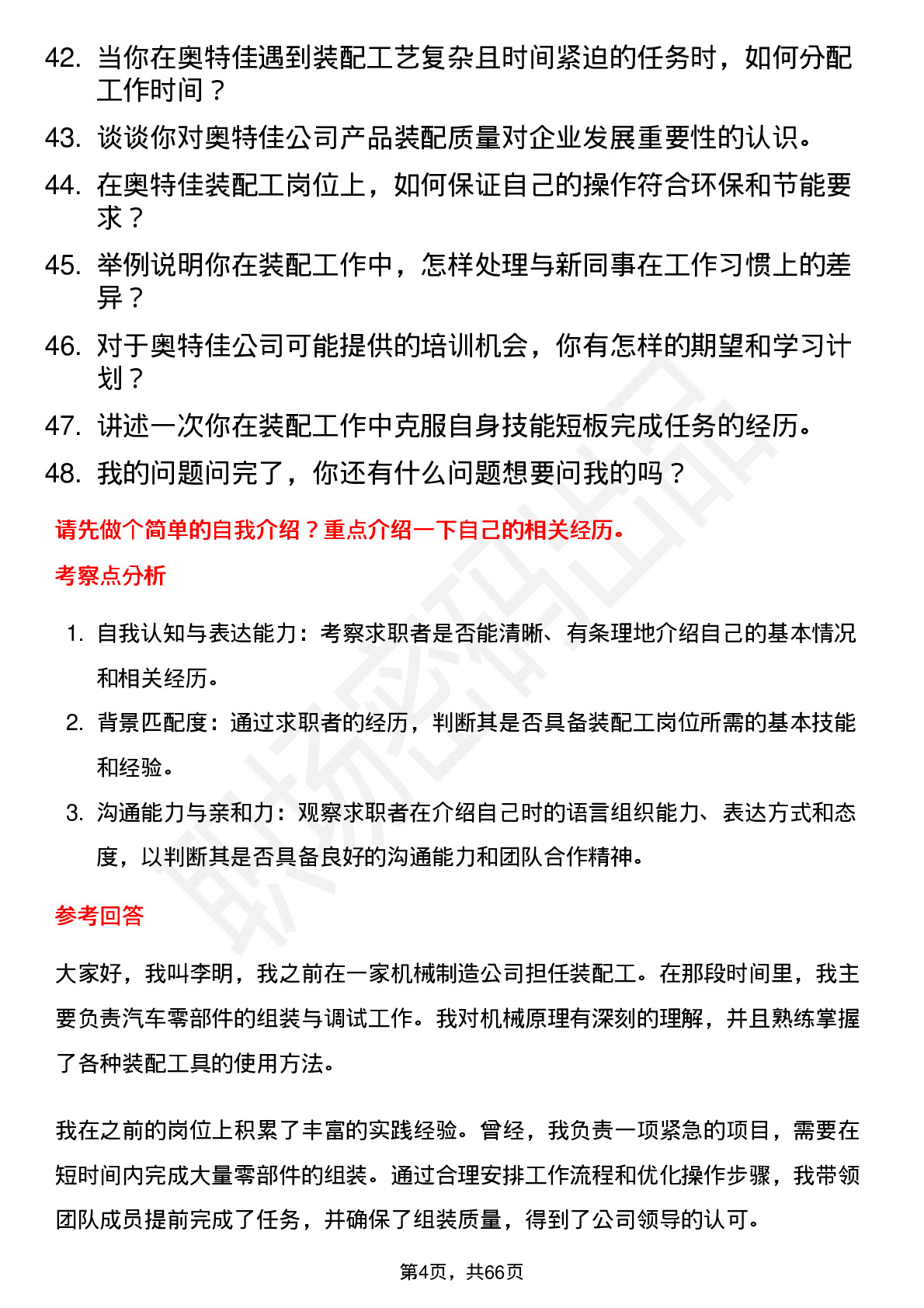 48道奥特佳装配工岗位面试题库及参考回答含考察点分析