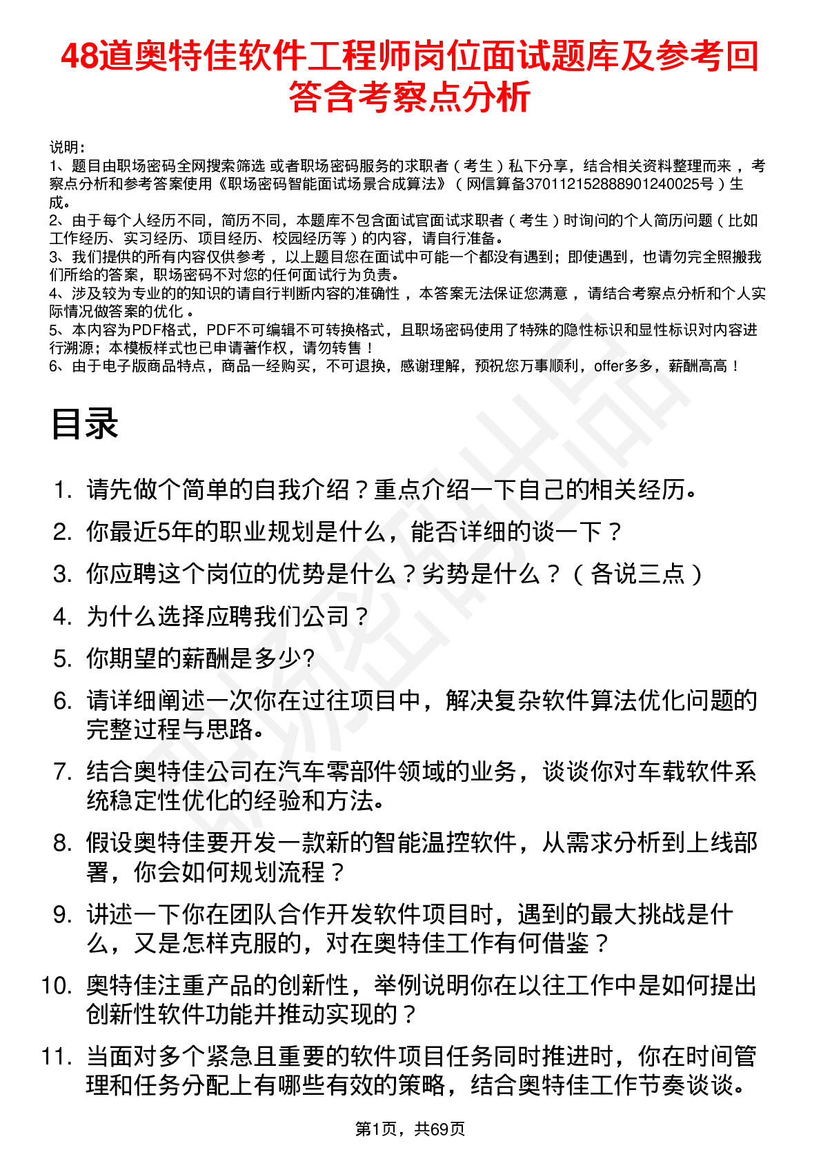 48道奥特佳软件工程师岗位面试题库及参考回答含考察点分析