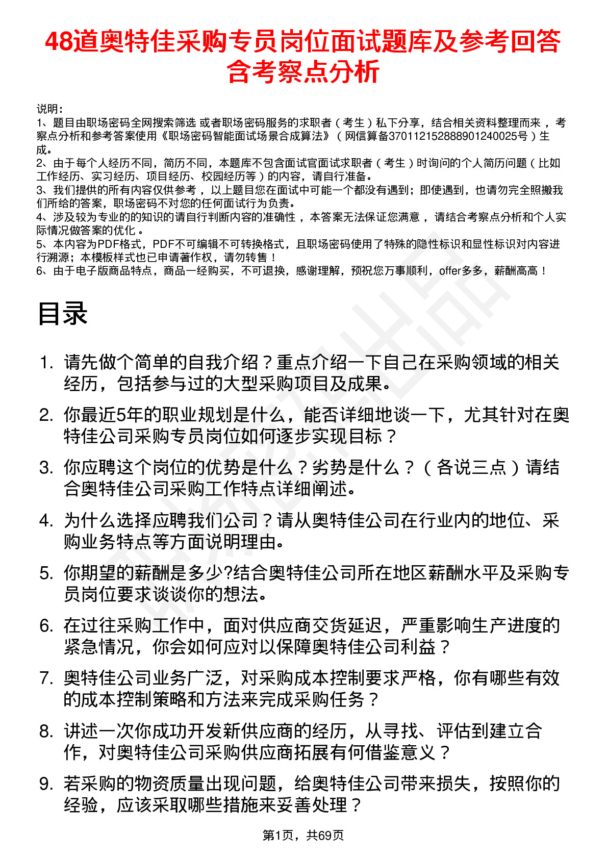 48道奥特佳采购专员岗位面试题库及参考回答含考察点分析