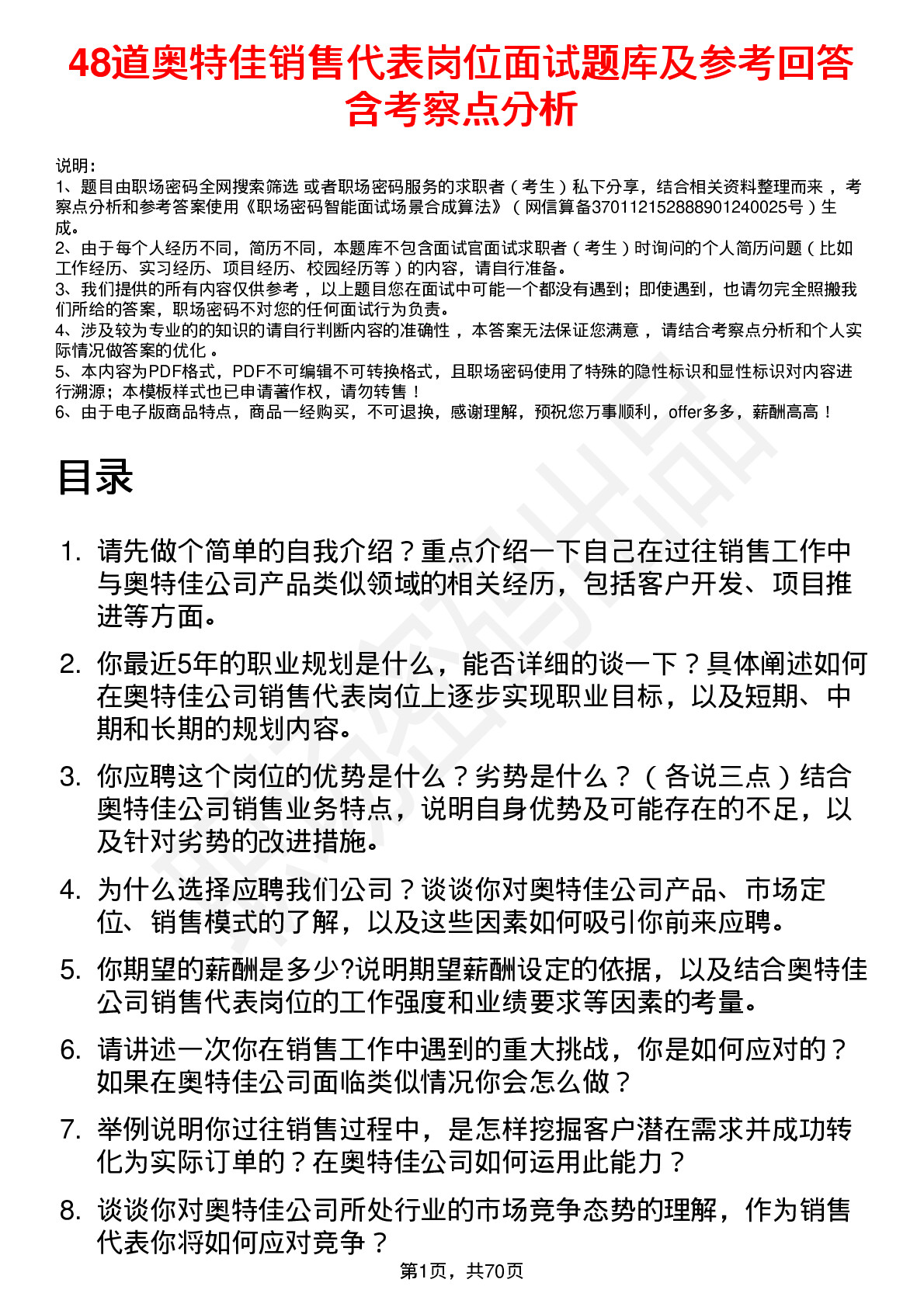 48道奥特佳销售代表岗位面试题库及参考回答含考察点分析