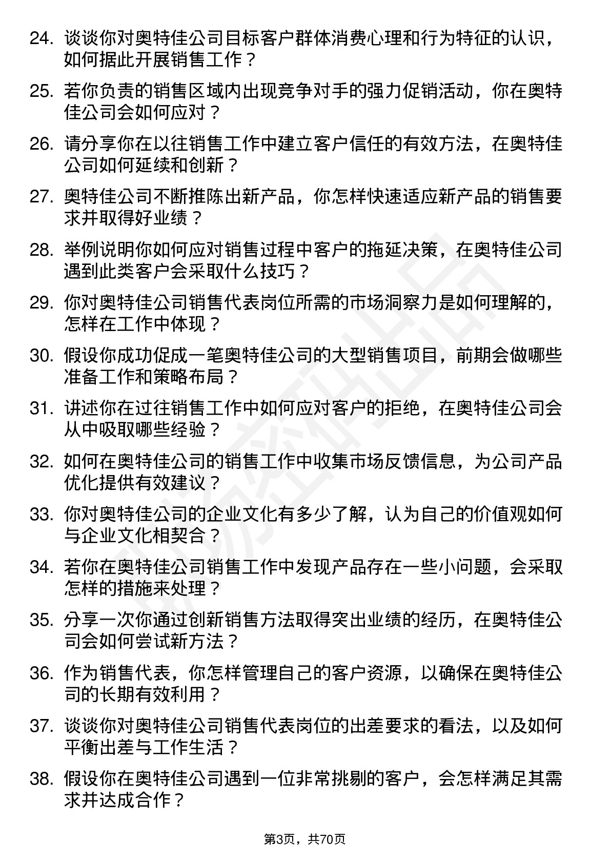 48道奥特佳销售代表岗位面试题库及参考回答含考察点分析