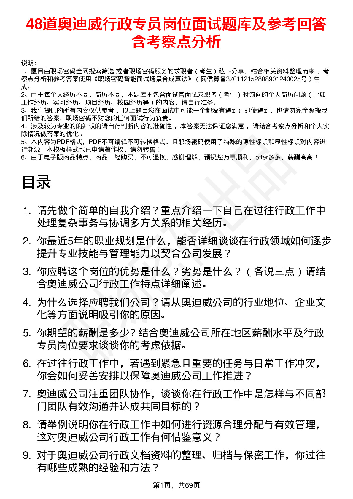 48道奥迪威行政专员岗位面试题库及参考回答含考察点分析