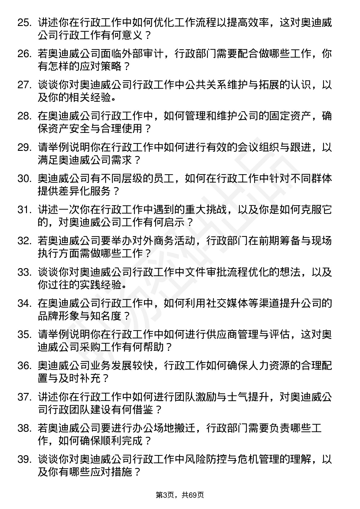 48道奥迪威行政专员岗位面试题库及参考回答含考察点分析