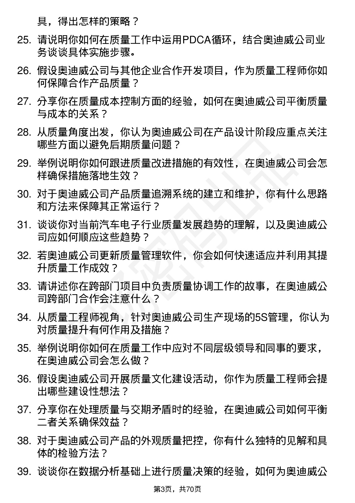 48道奥迪威质量工程师岗位面试题库及参考回答含考察点分析