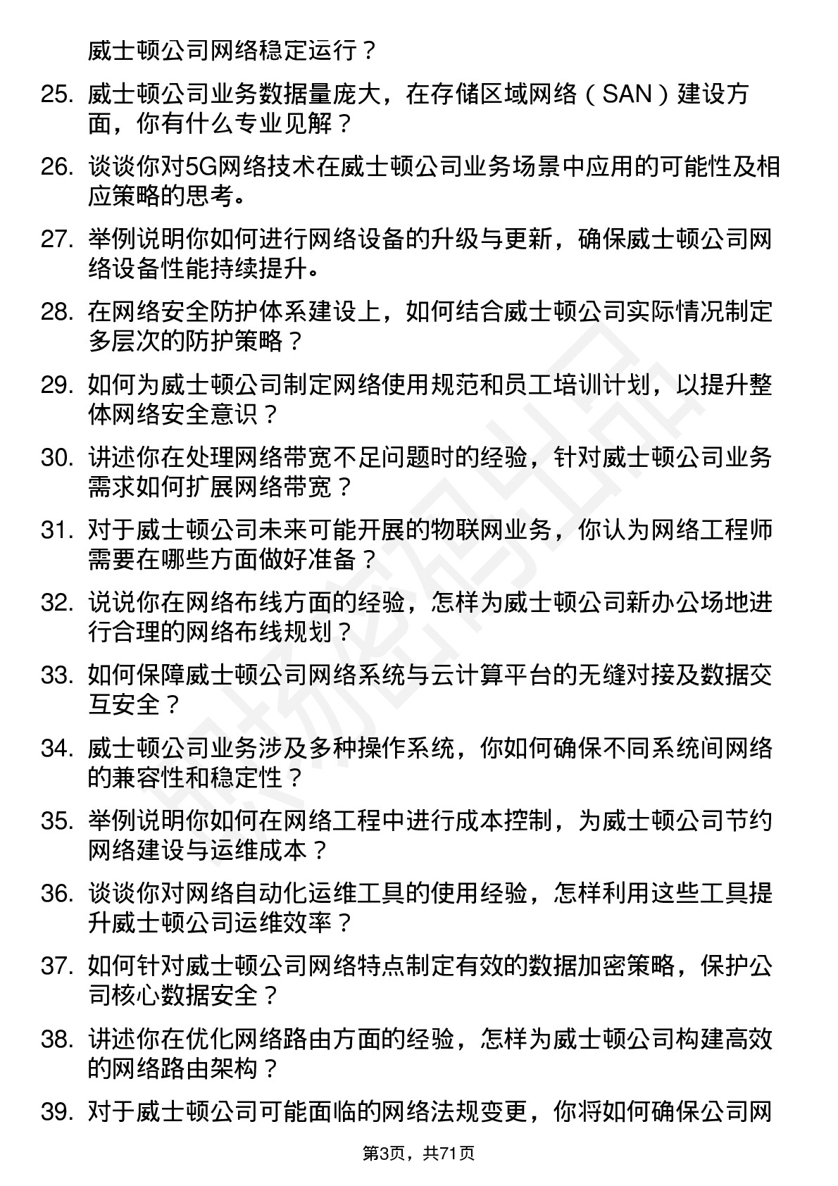 48道威士顿网络工程师岗位面试题库及参考回答含考察点分析