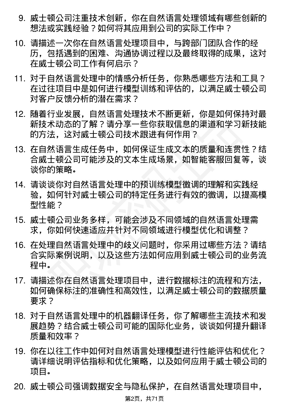 48道威士顿自然语言处理工程师岗位面试题库及参考回答含考察点分析