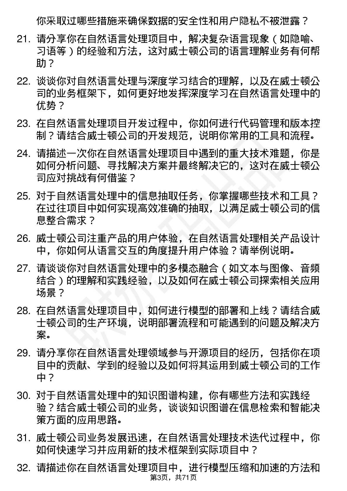 48道威士顿自然语言处理工程师岗位面试题库及参考回答含考察点分析