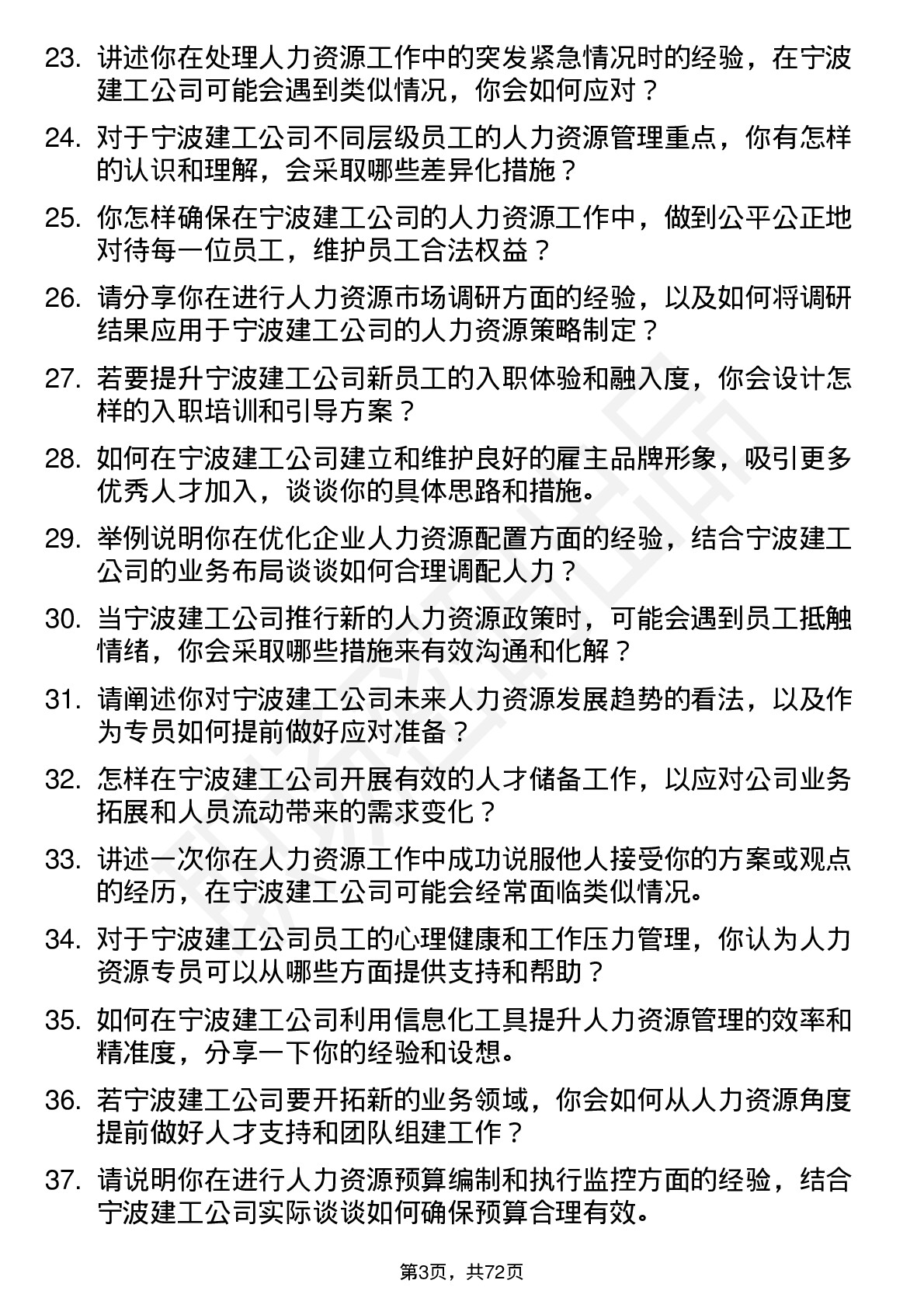 48道宁波建工人力资源专员岗位面试题库及参考回答含考察点分析