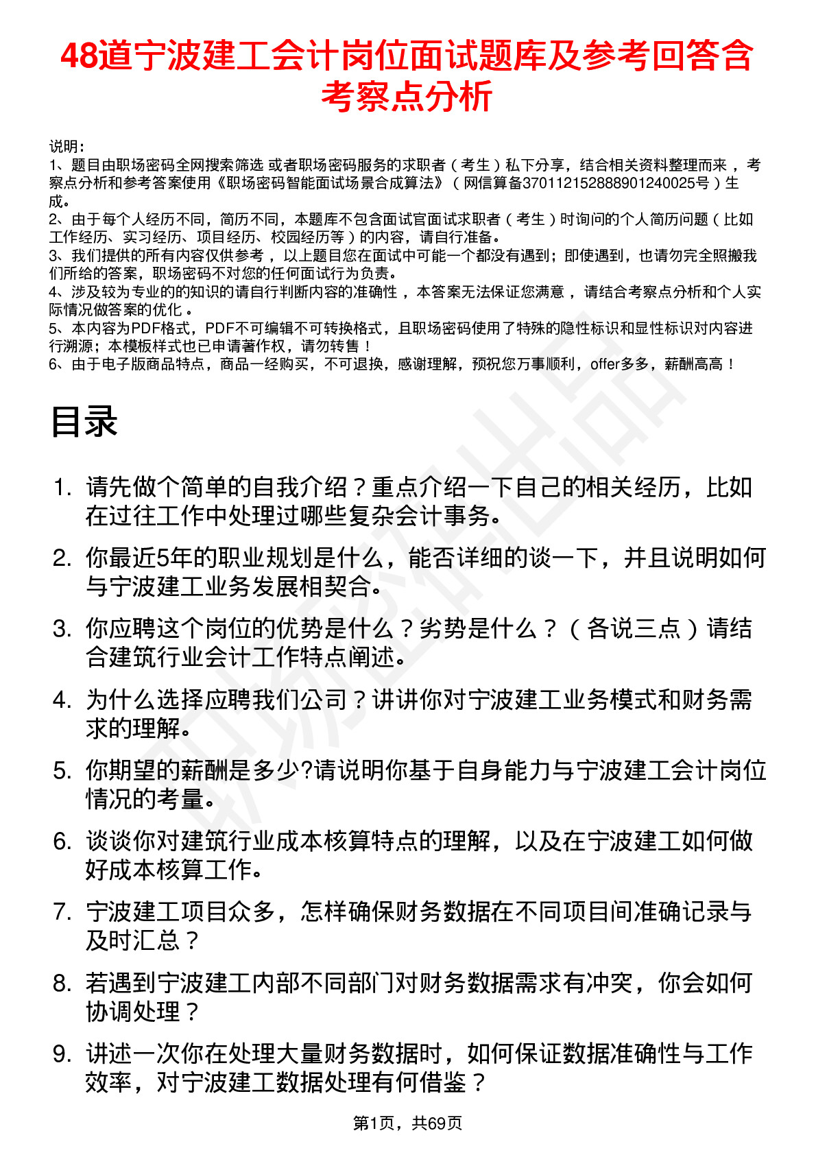 48道宁波建工会计岗位面试题库及参考回答含考察点分析