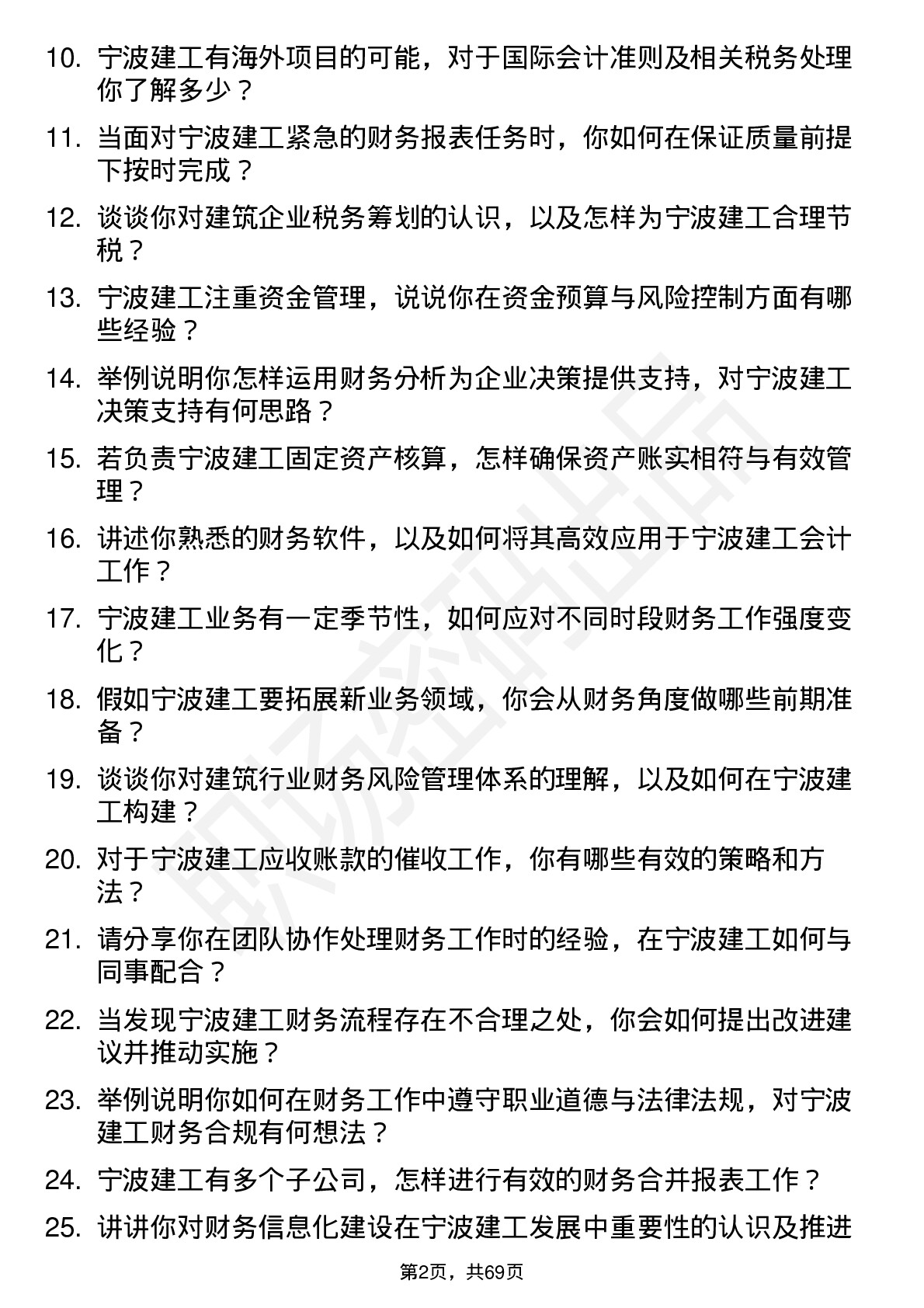 48道宁波建工会计岗位面试题库及参考回答含考察点分析