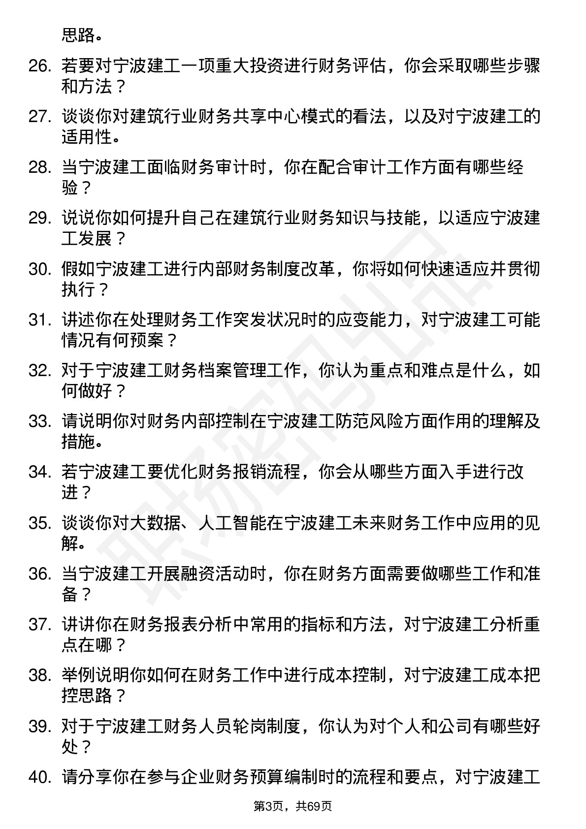 48道宁波建工会计岗位面试题库及参考回答含考察点分析