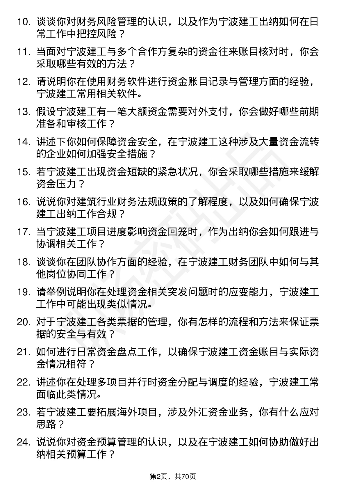 48道宁波建工出纳岗位面试题库及参考回答含考察点分析