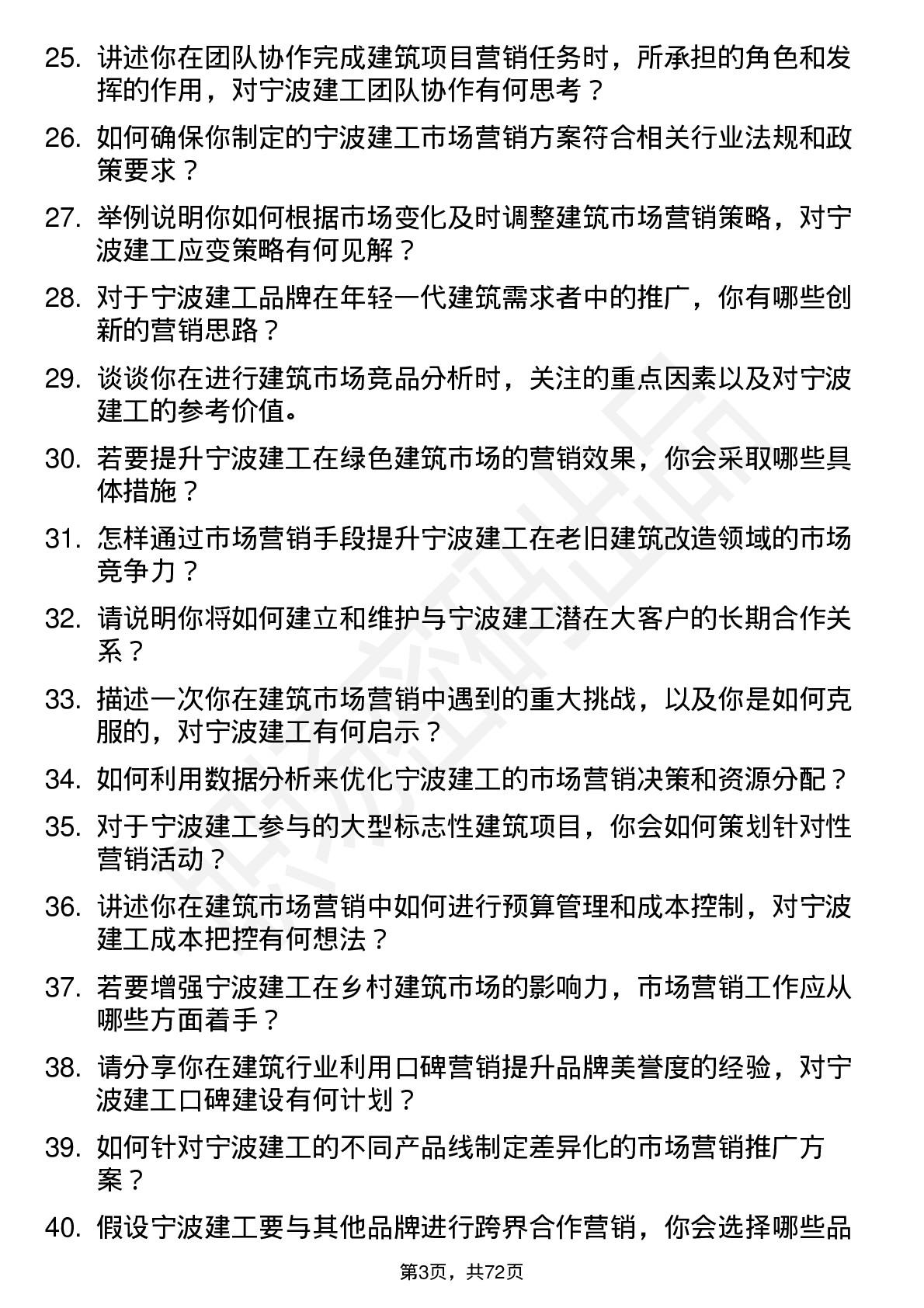 48道宁波建工市场营销专员岗位面试题库及参考回答含考察点分析