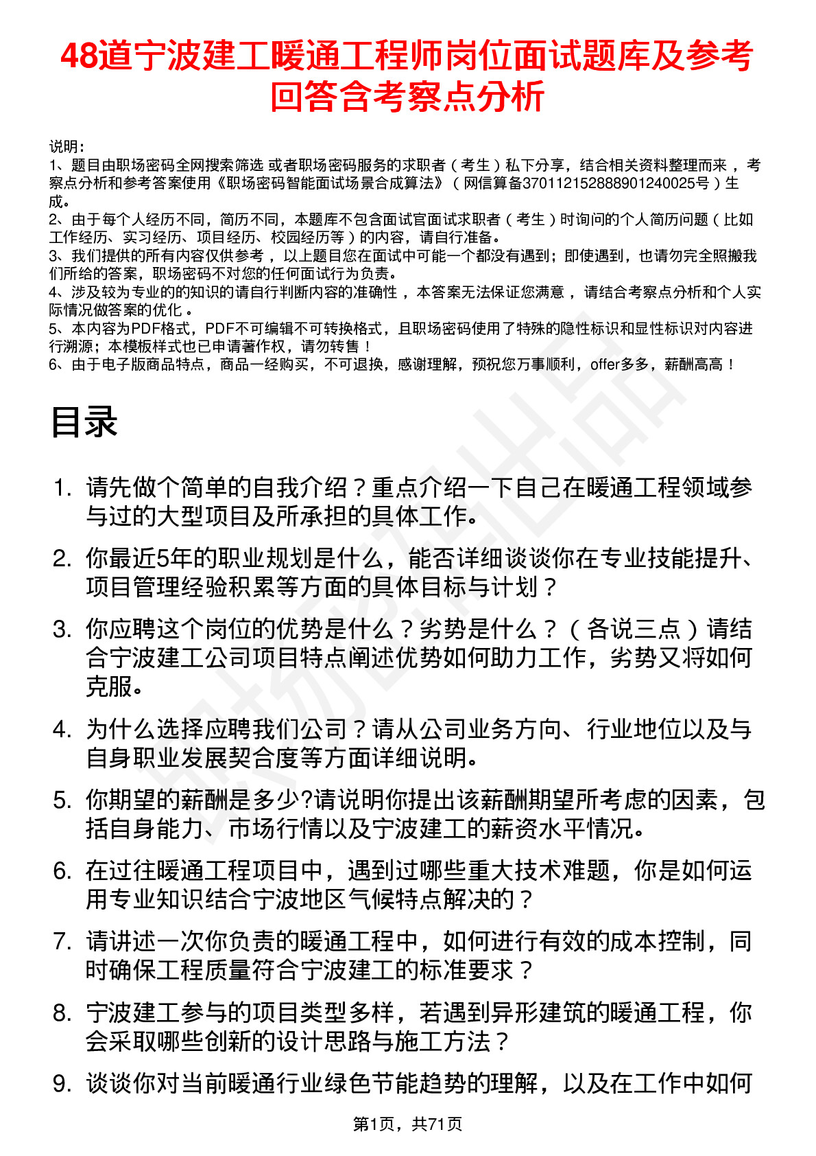 48道宁波建工暖通工程师岗位面试题库及参考回答含考察点分析