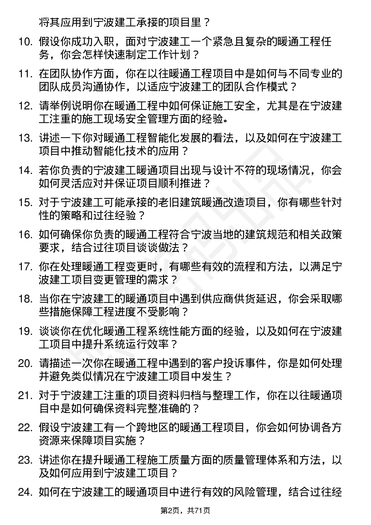 48道宁波建工暖通工程师岗位面试题库及参考回答含考察点分析