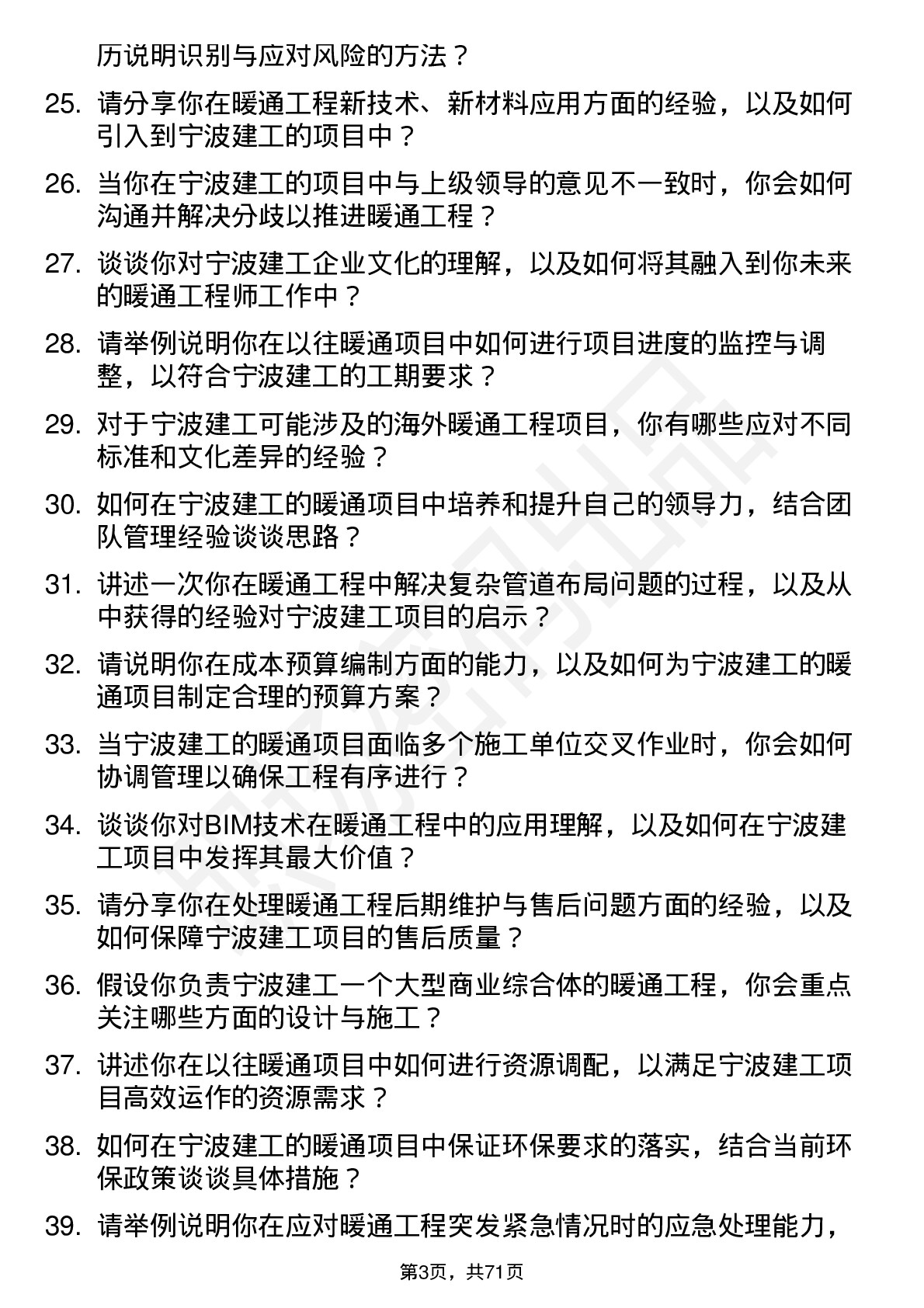 48道宁波建工暖通工程师岗位面试题库及参考回答含考察点分析