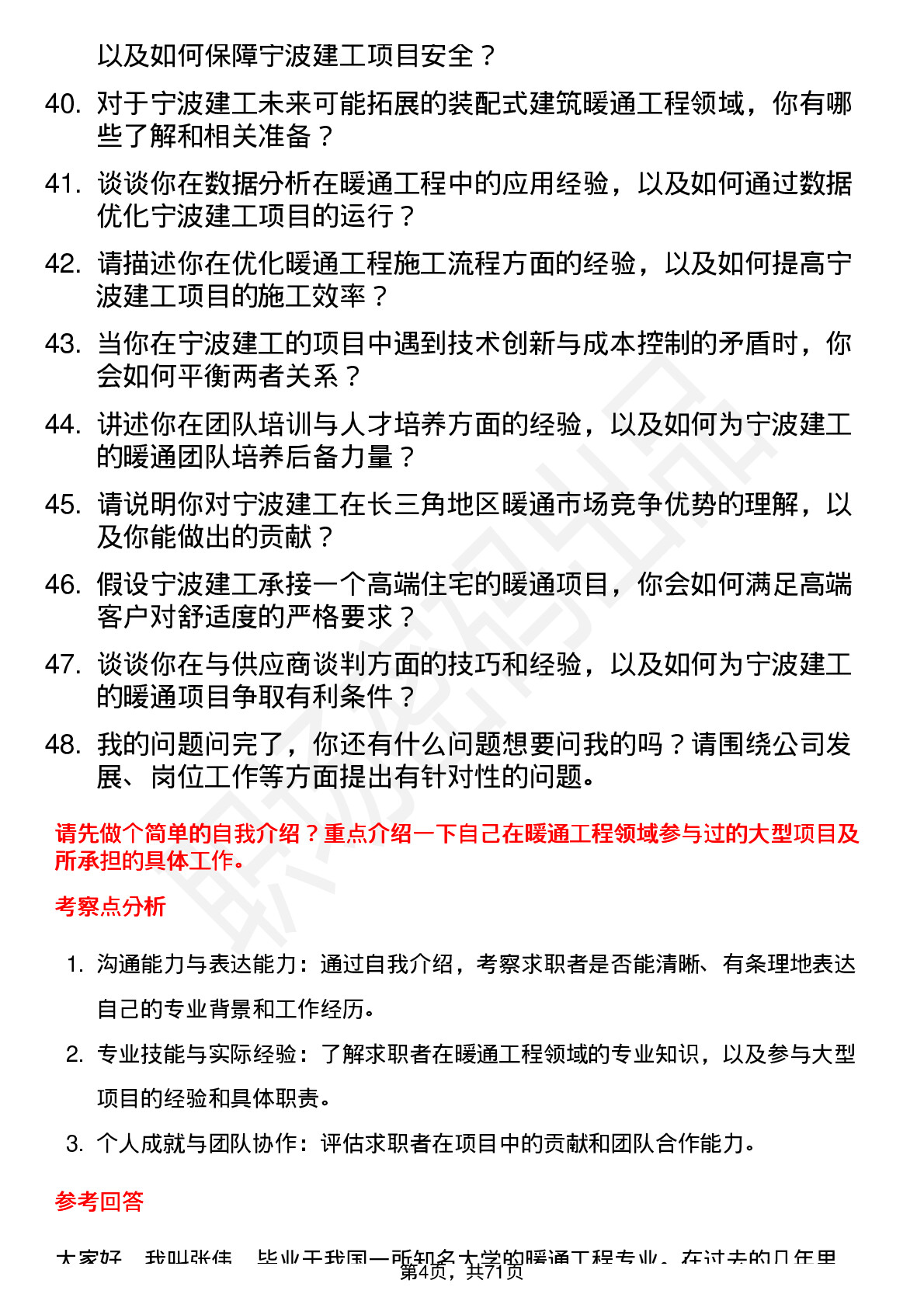 48道宁波建工暖通工程师岗位面试题库及参考回答含考察点分析