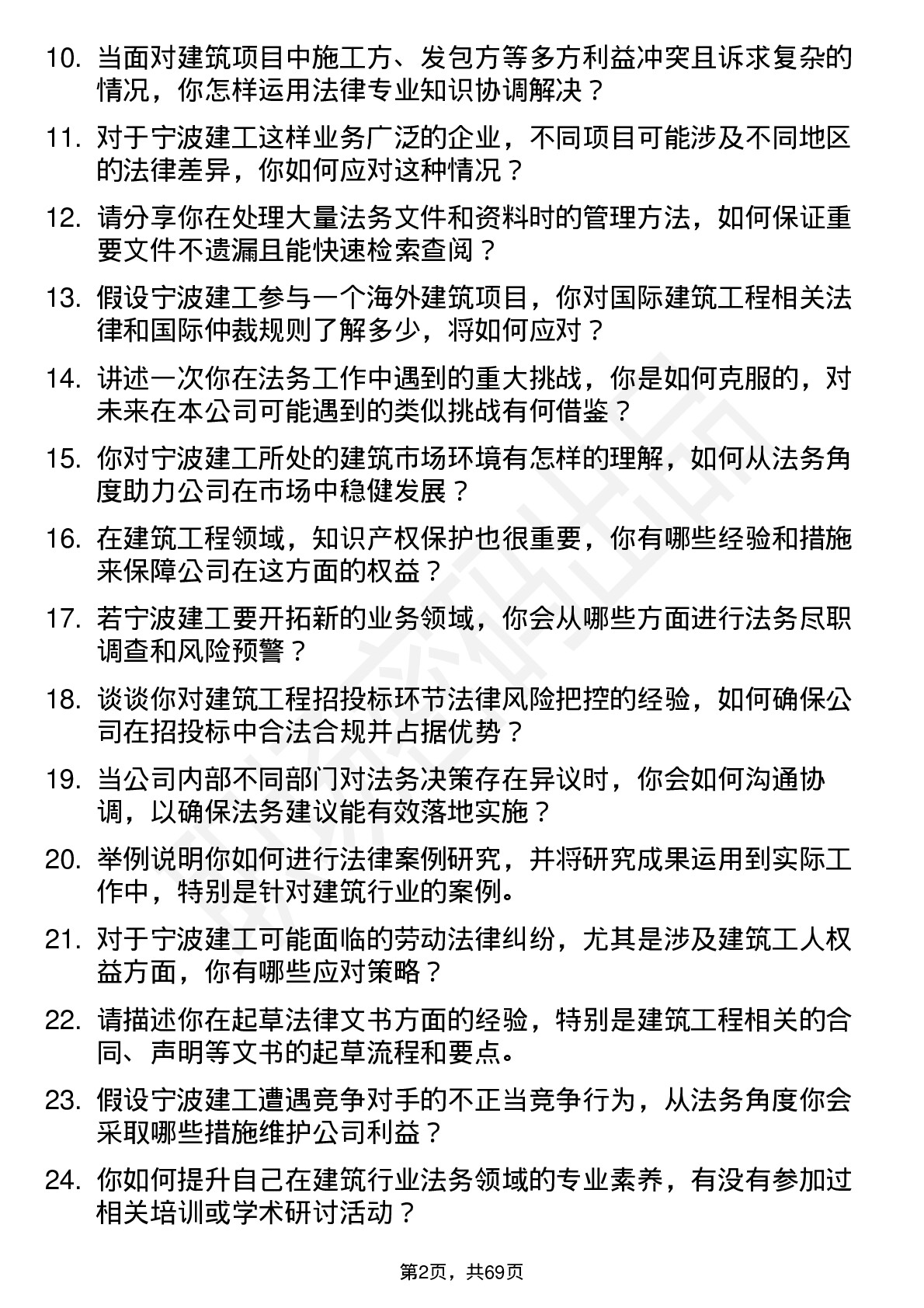 48道宁波建工法务专员岗位面试题库及参考回答含考察点分析