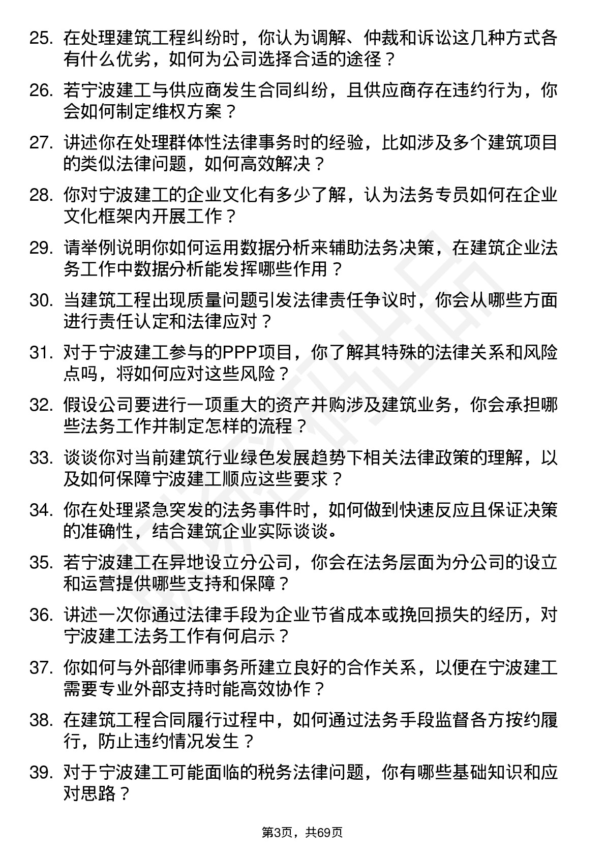 48道宁波建工法务专员岗位面试题库及参考回答含考察点分析