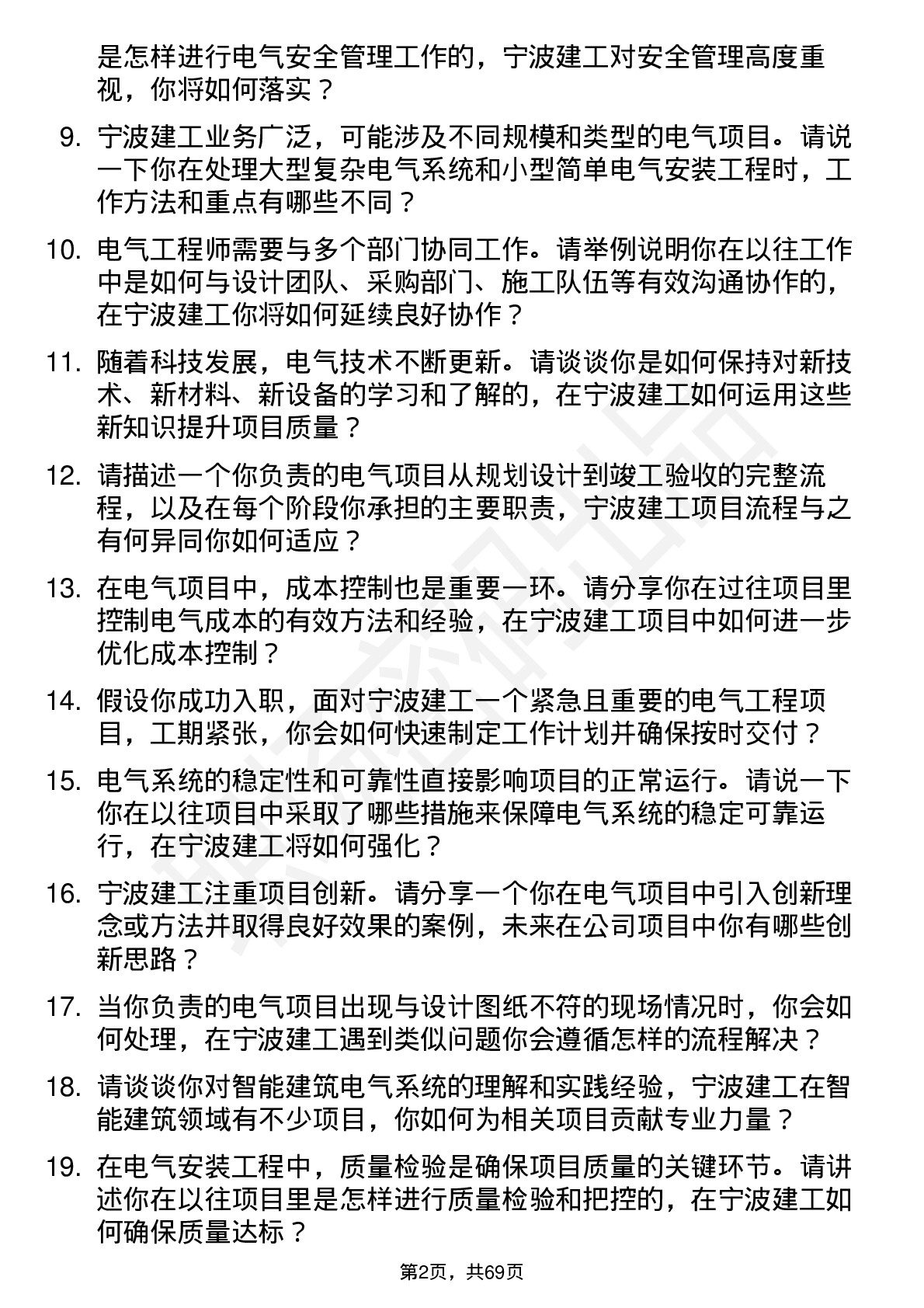 48道宁波建工电气工程师岗位面试题库及参考回答含考察点分析