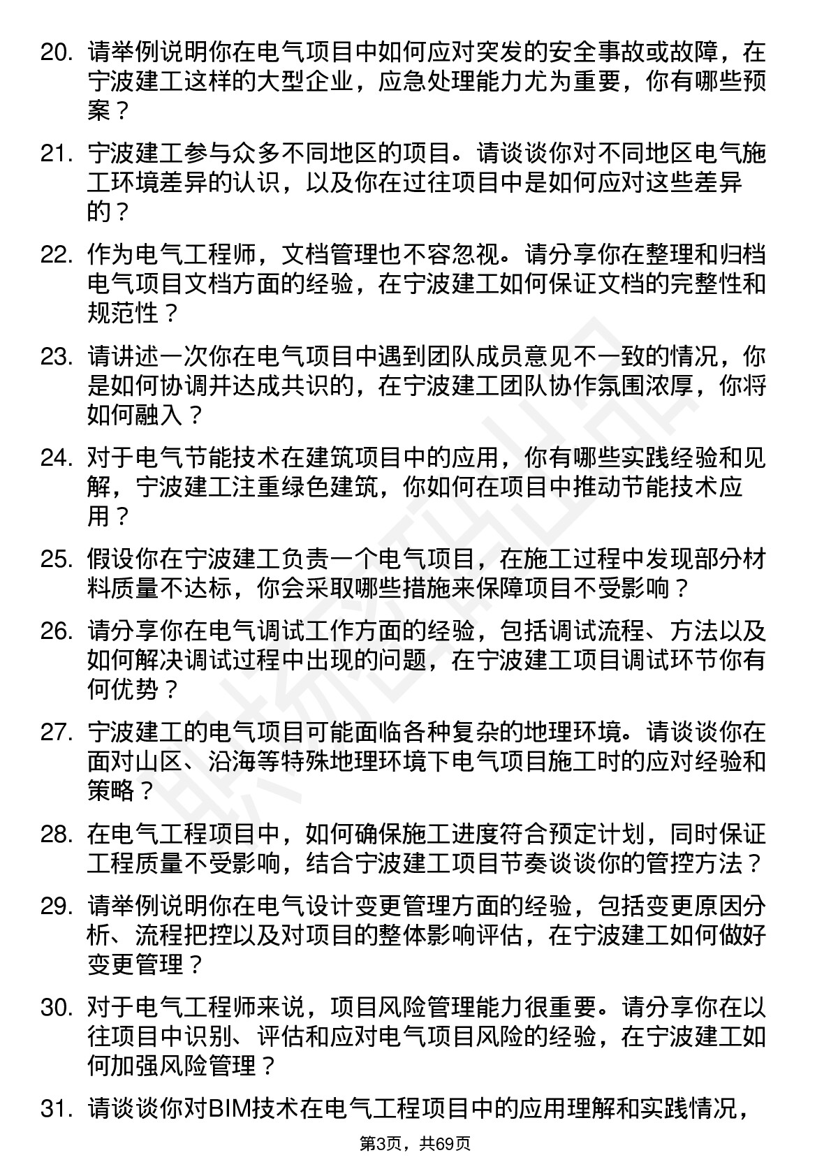 48道宁波建工电气工程师岗位面试题库及参考回答含考察点分析