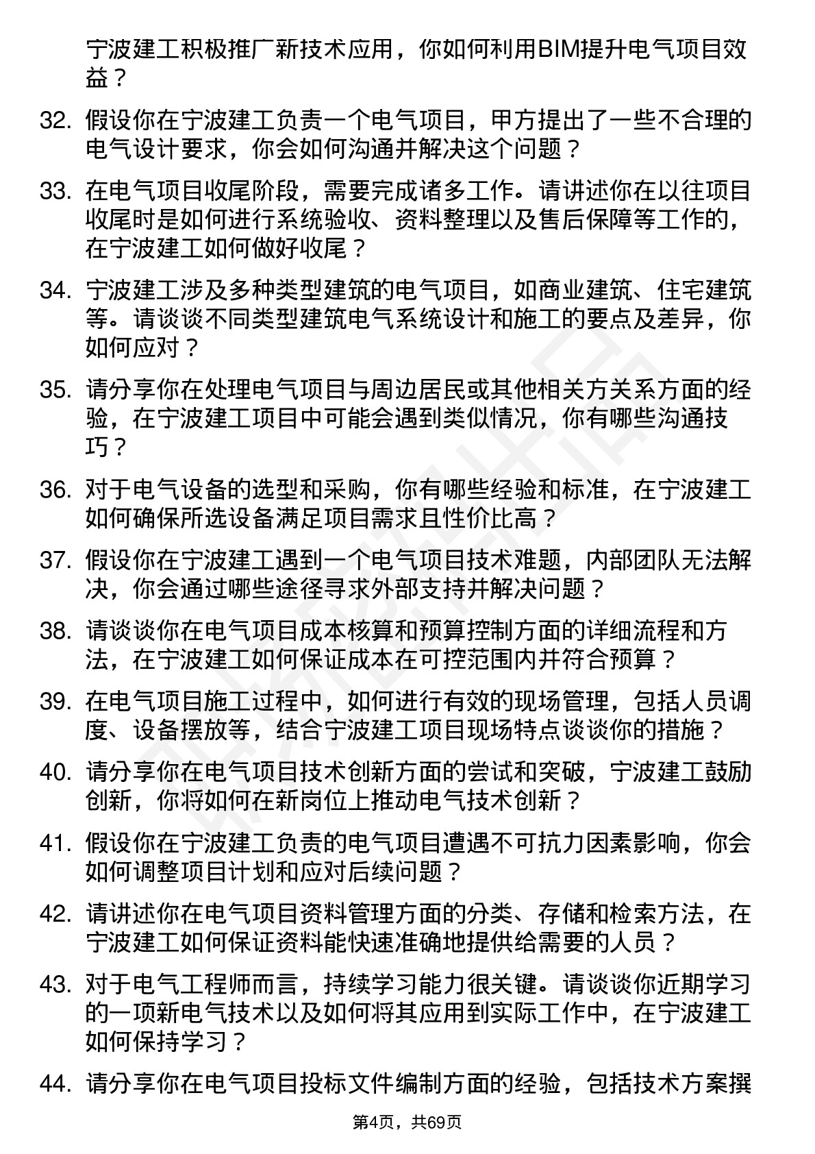 48道宁波建工电气工程师岗位面试题库及参考回答含考察点分析