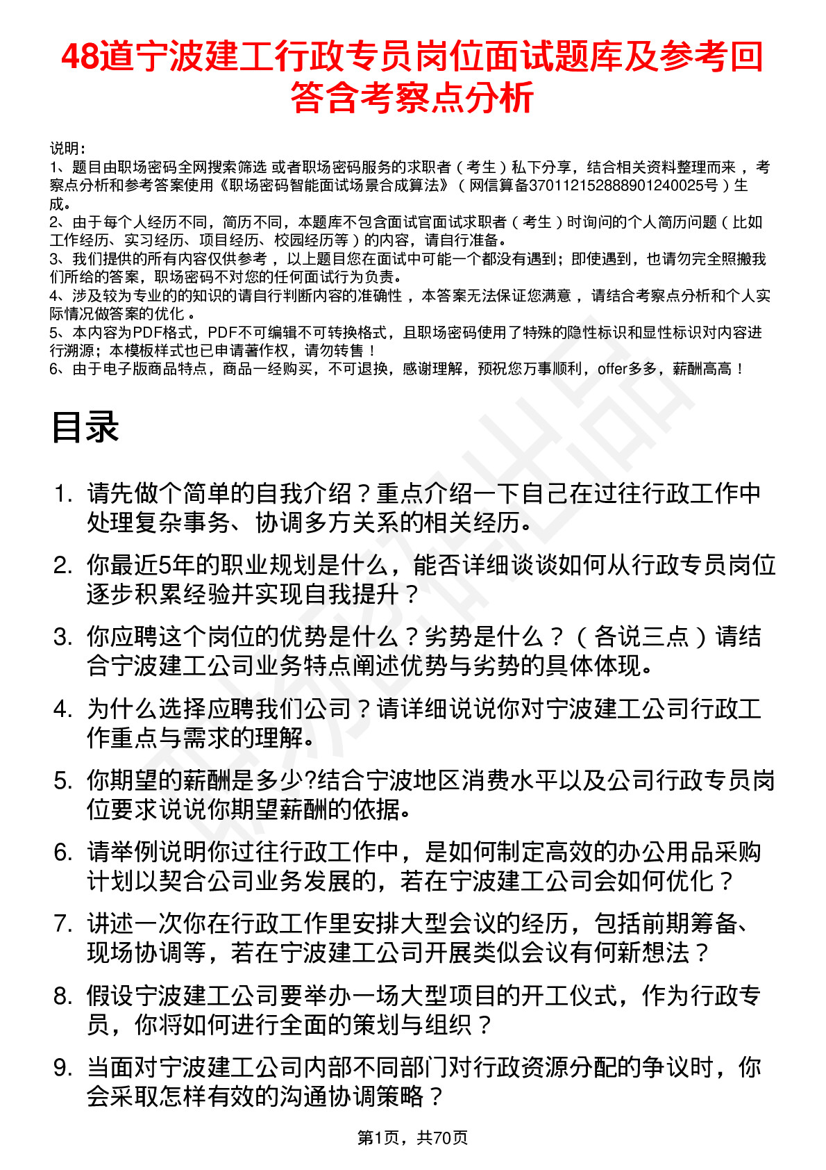 48道宁波建工行政专员岗位面试题库及参考回答含考察点分析