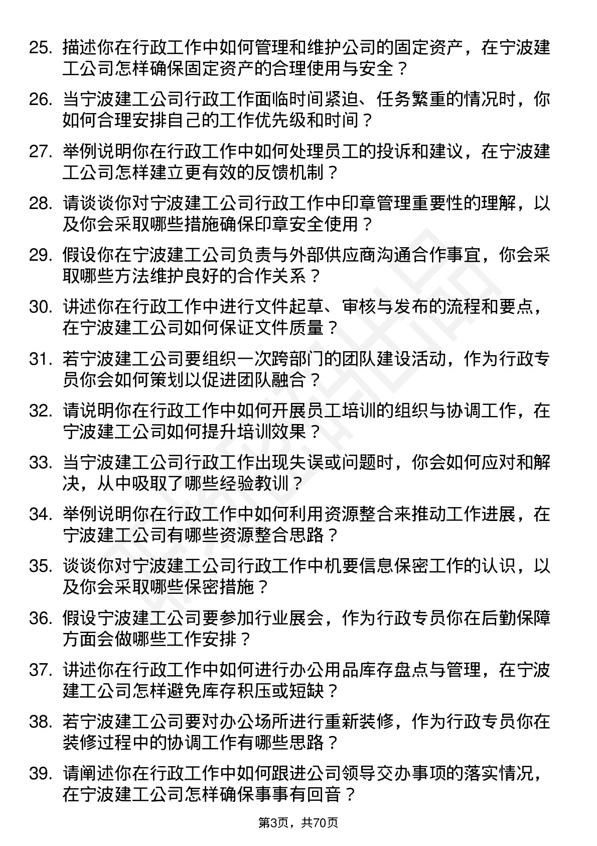 48道宁波建工行政专员岗位面试题库及参考回答含考察点分析