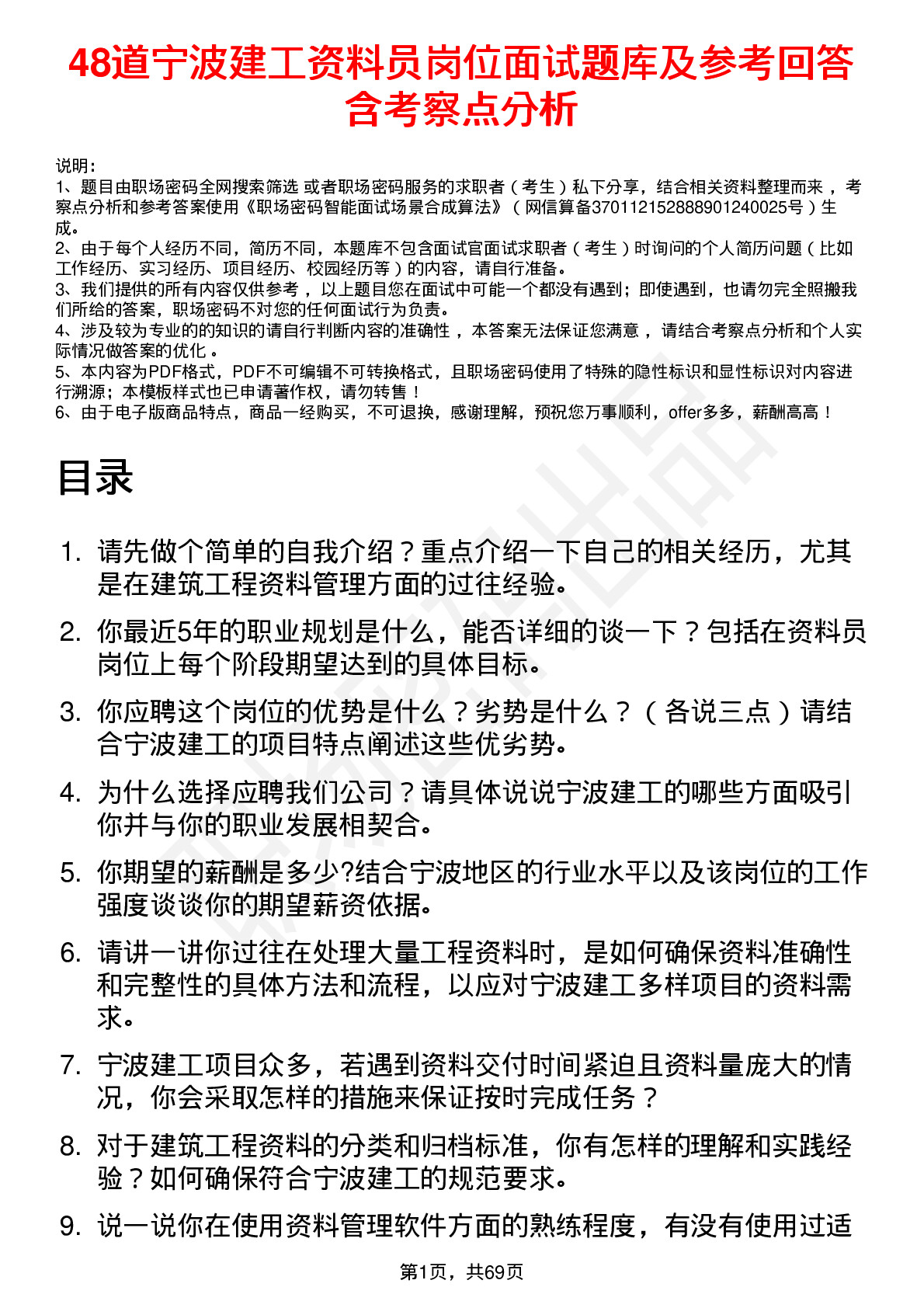 48道宁波建工资料员岗位面试题库及参考回答含考察点分析