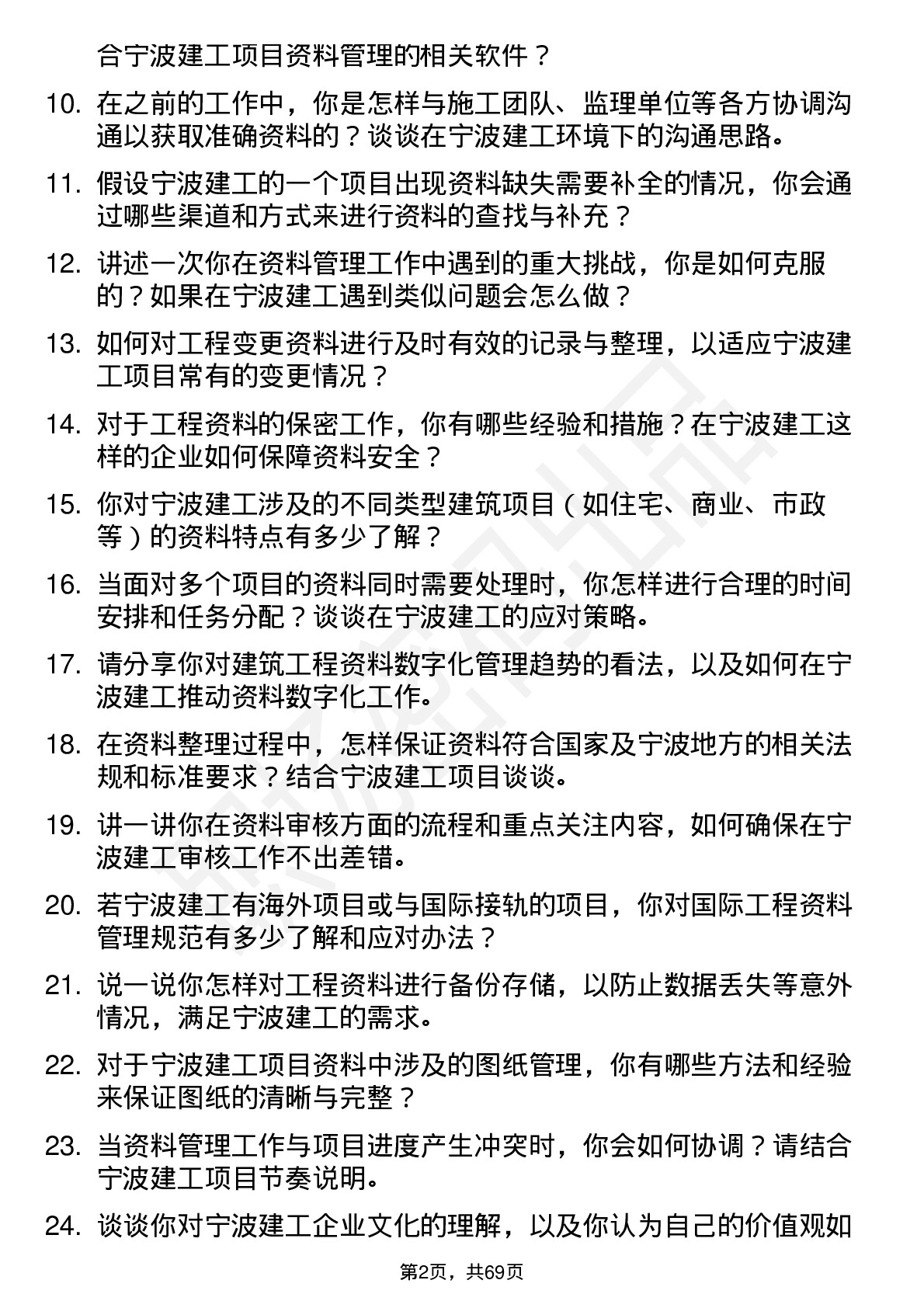 48道宁波建工资料员岗位面试题库及参考回答含考察点分析