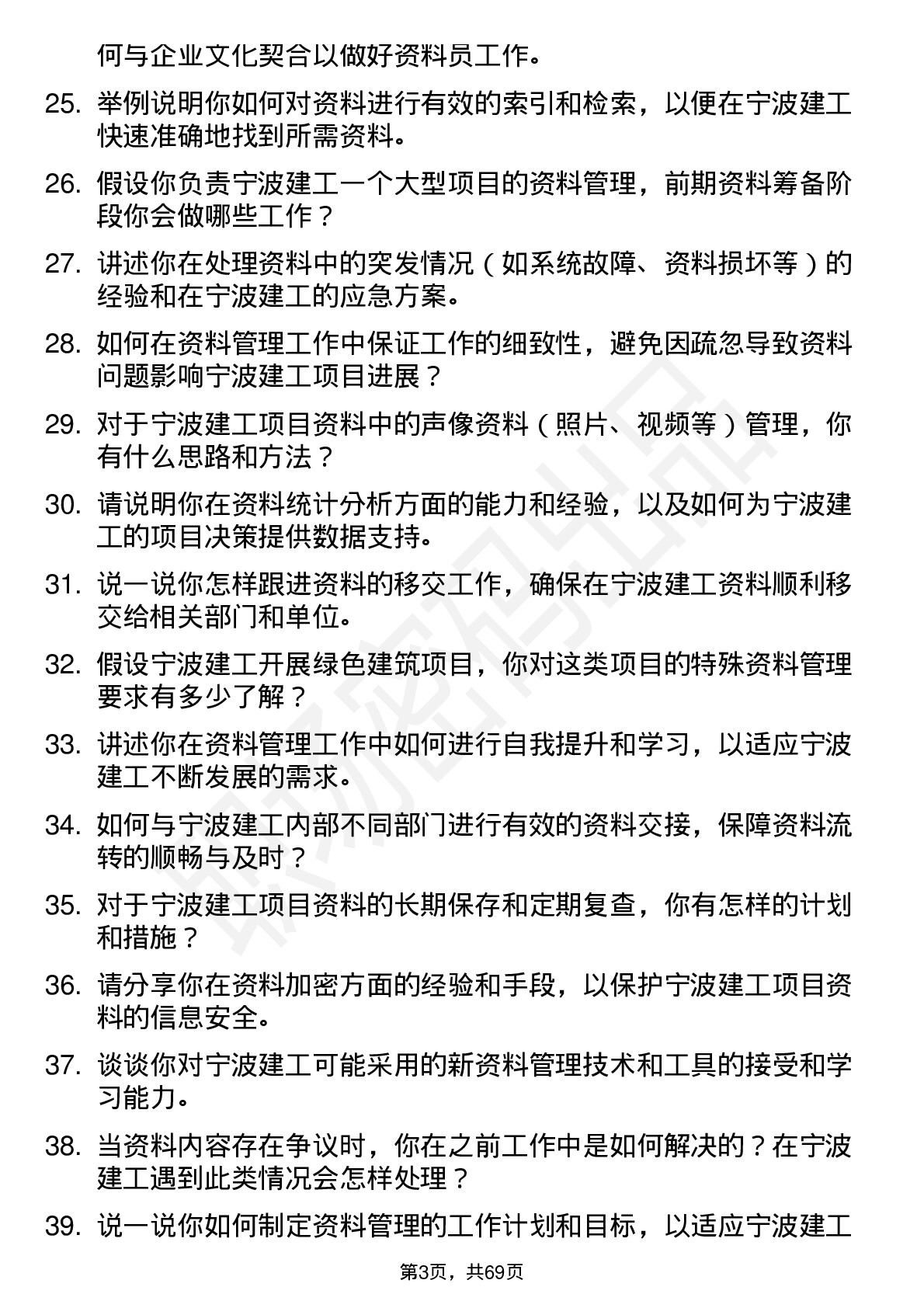 48道宁波建工资料员岗位面试题库及参考回答含考察点分析