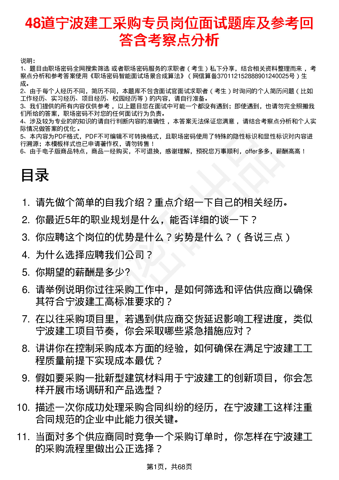 48道宁波建工采购专员岗位面试题库及参考回答含考察点分析