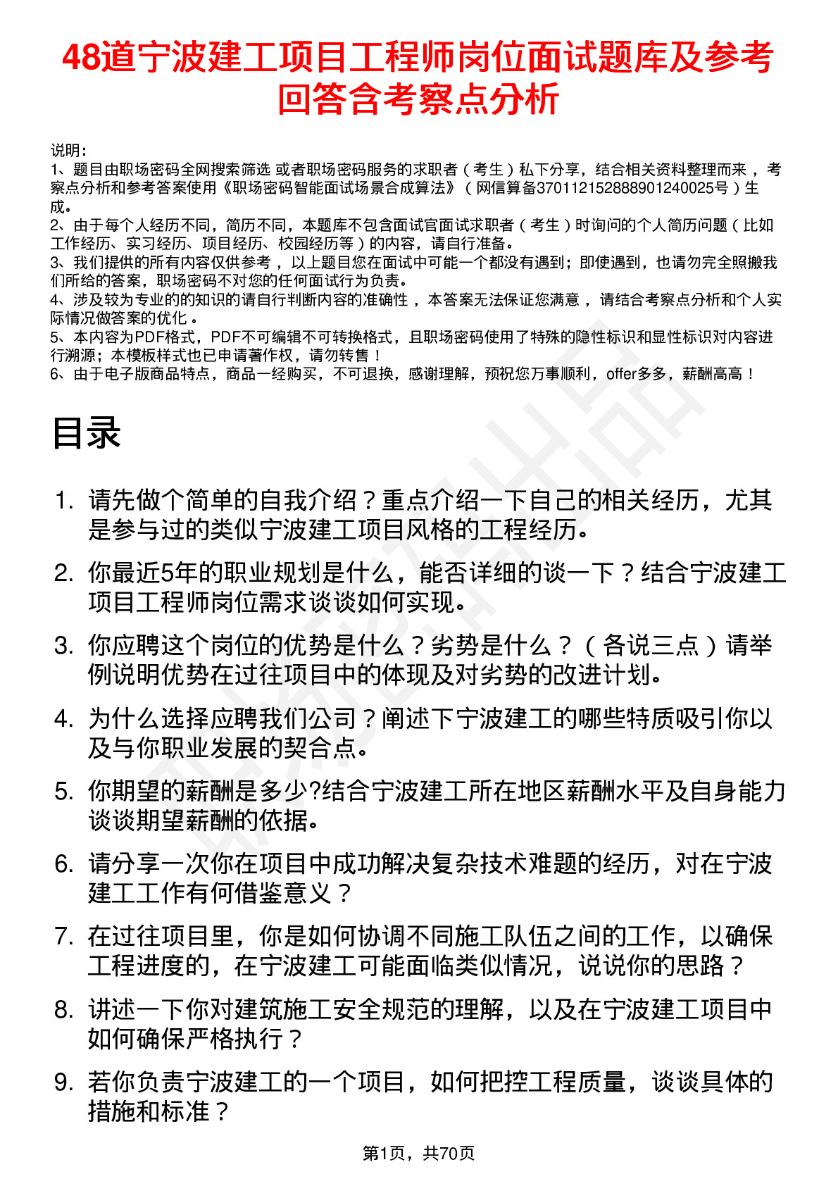 48道宁波建工项目工程师岗位面试题库及参考回答含考察点分析