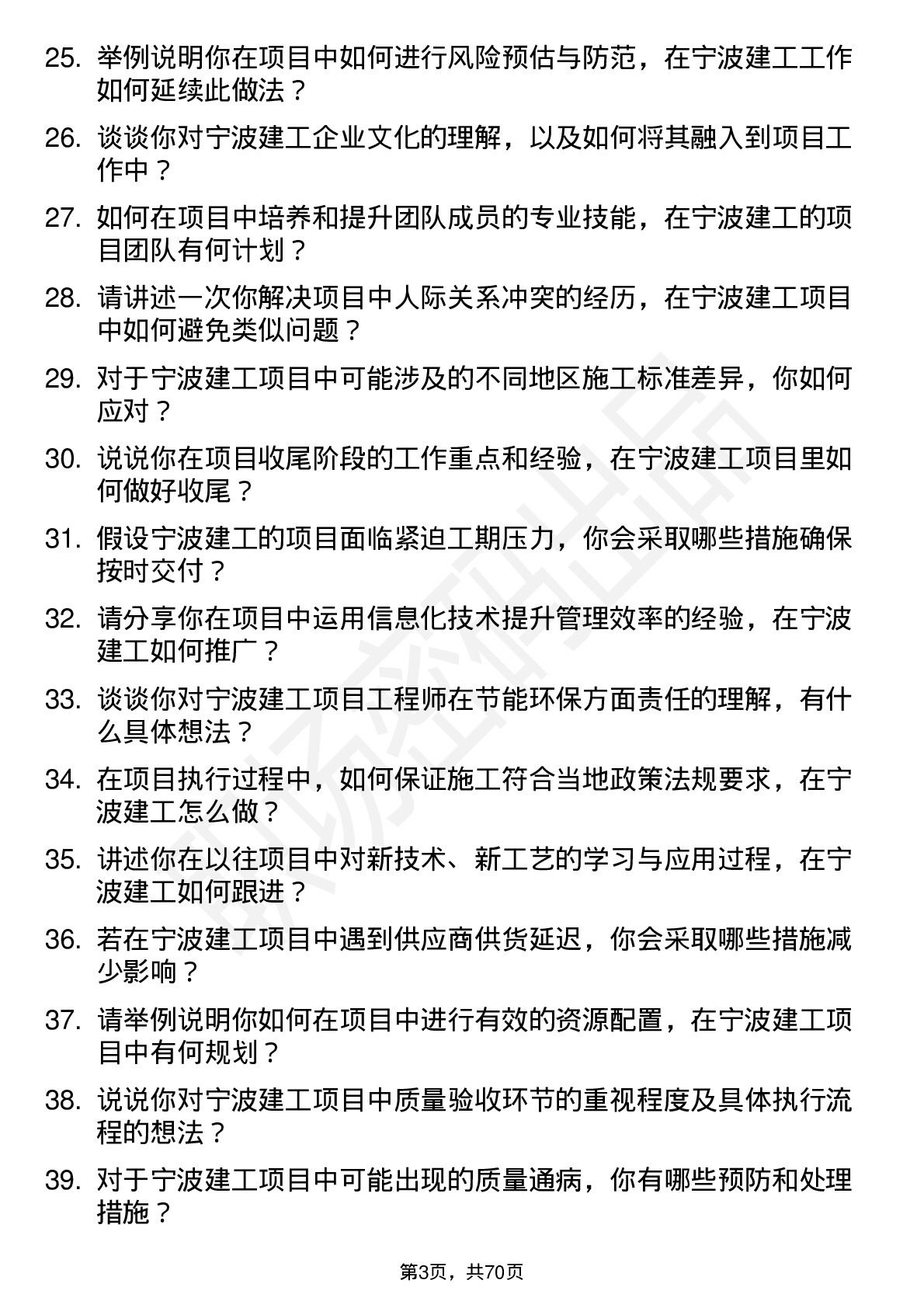 48道宁波建工项目工程师岗位面试题库及参考回答含考察点分析