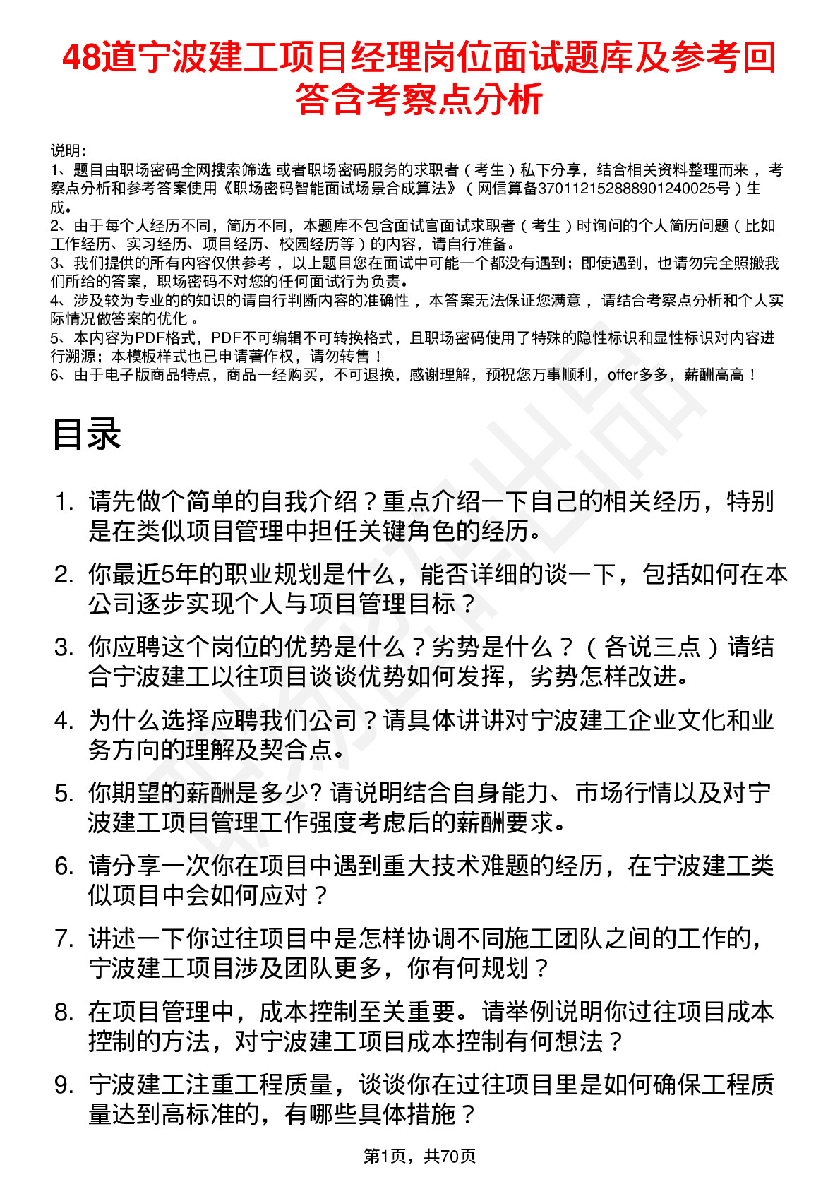 48道宁波建工项目经理岗位面试题库及参考回答含考察点分析