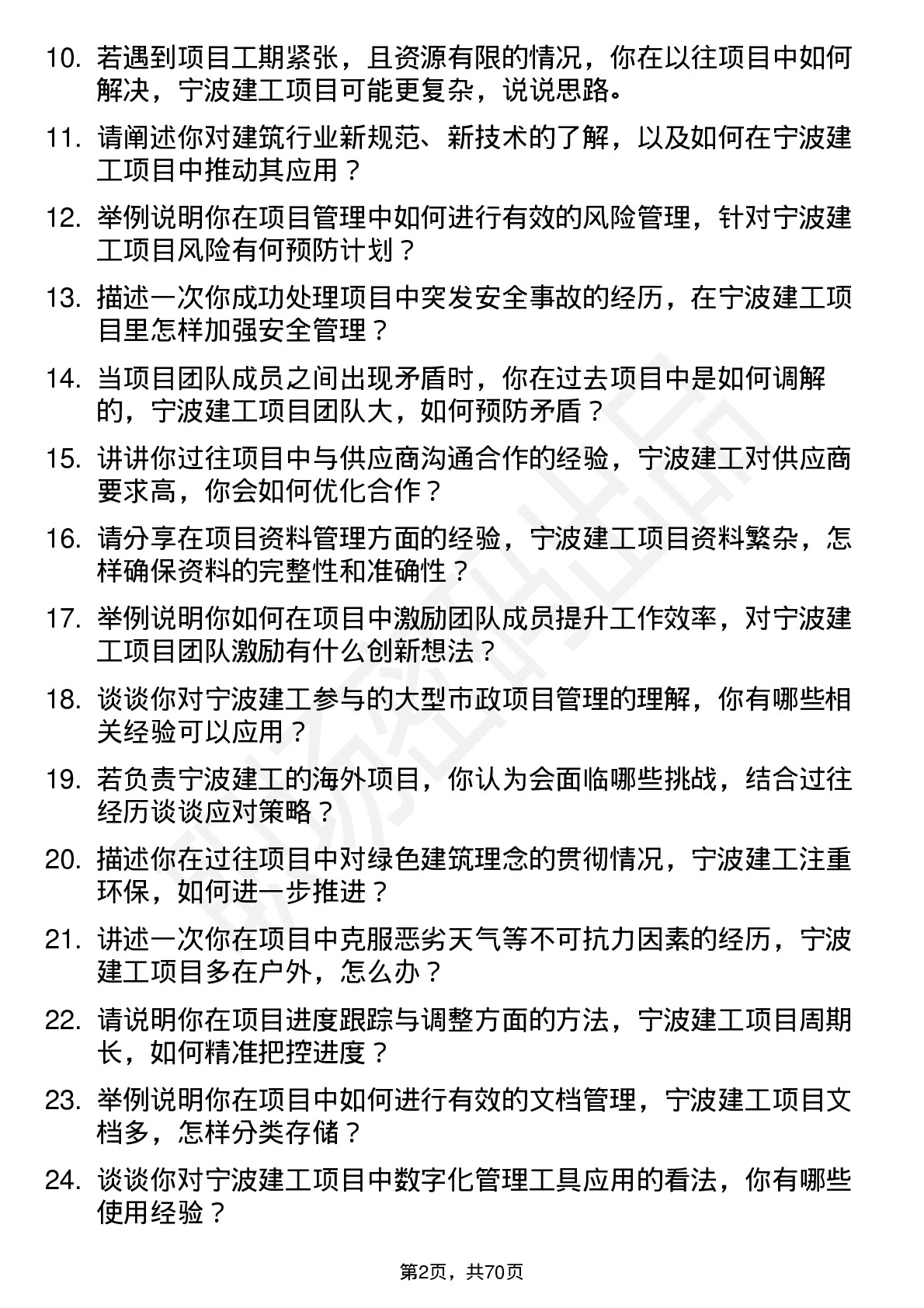 48道宁波建工项目经理岗位面试题库及参考回答含考察点分析