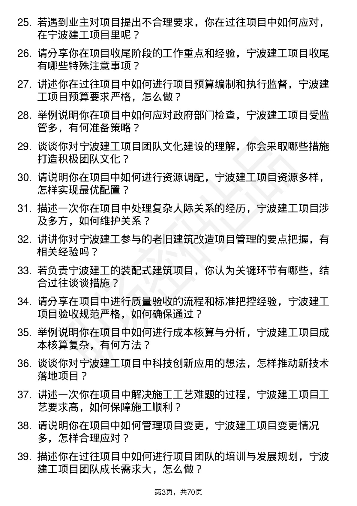 48道宁波建工项目经理岗位面试题库及参考回答含考察点分析