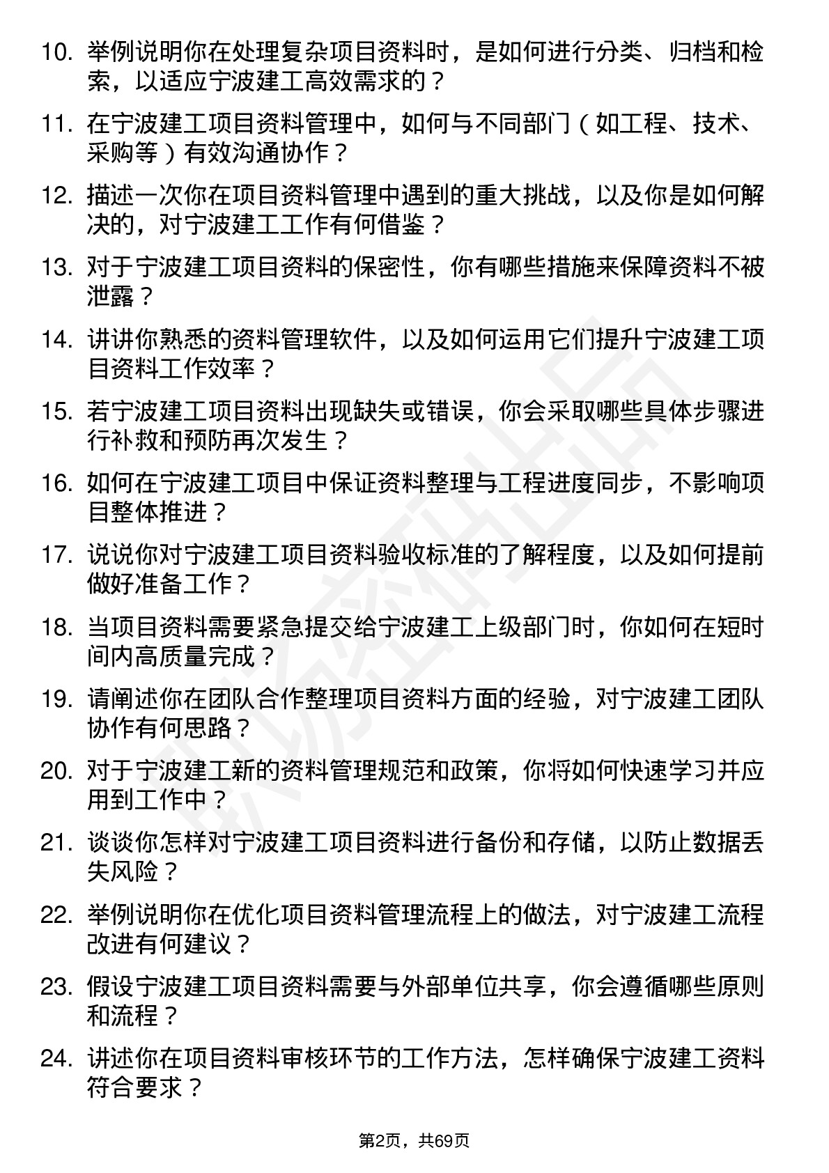 48道宁波建工项目资料员岗位面试题库及参考回答含考察点分析