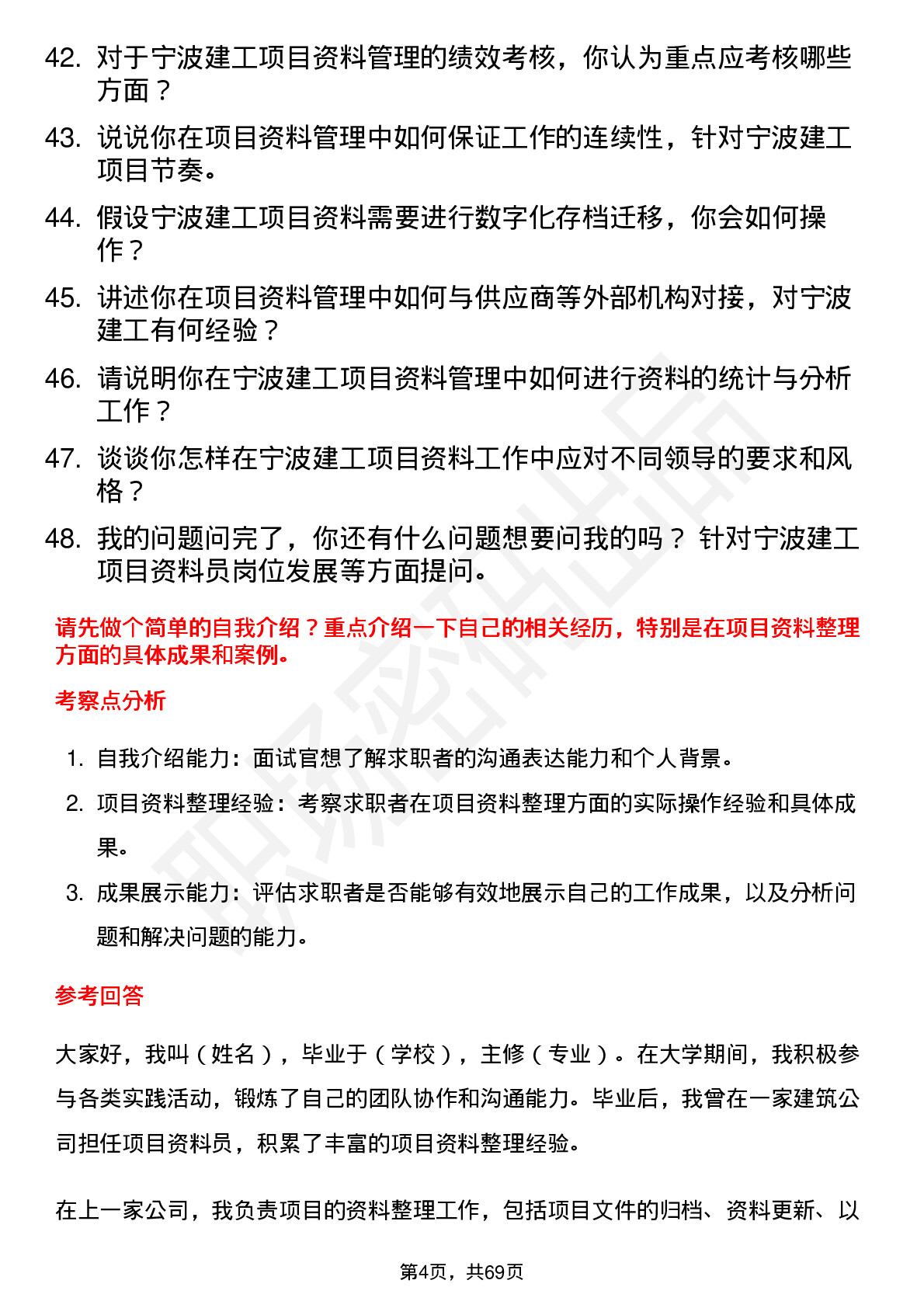 48道宁波建工项目资料员岗位面试题库及参考回答含考察点分析