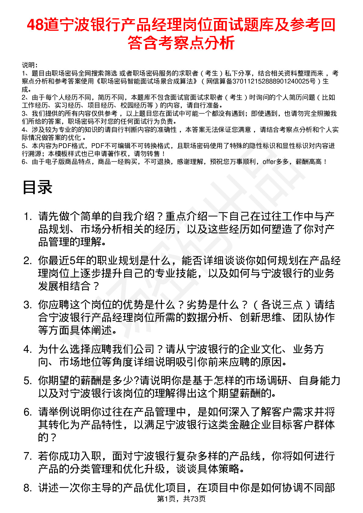 48道宁波银行产品经理岗位面试题库及参考回答含考察点分析