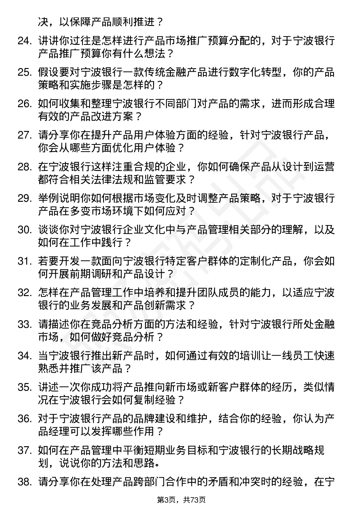 48道宁波银行产品经理岗位面试题库及参考回答含考察点分析