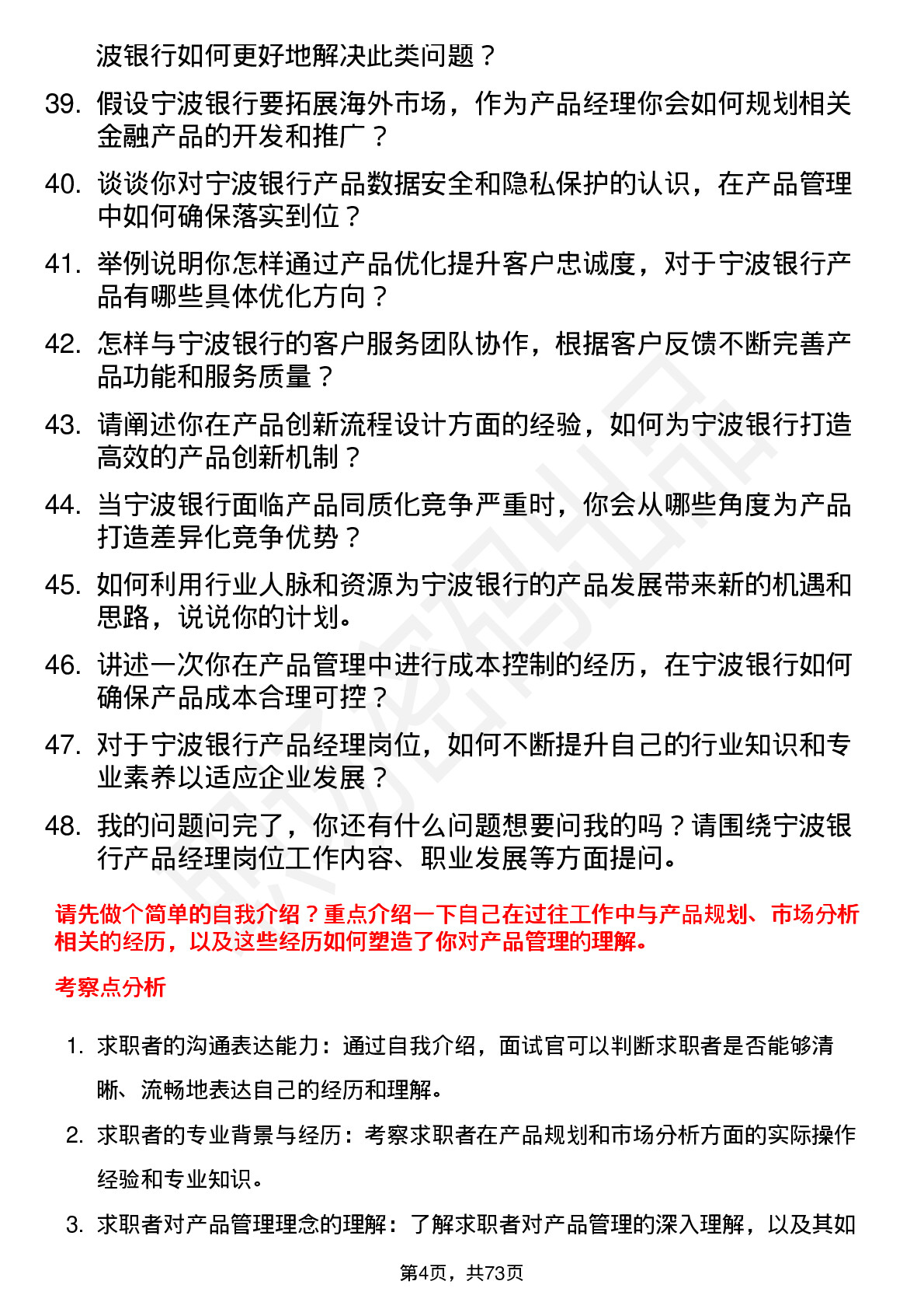 48道宁波银行产品经理岗位面试题库及参考回答含考察点分析