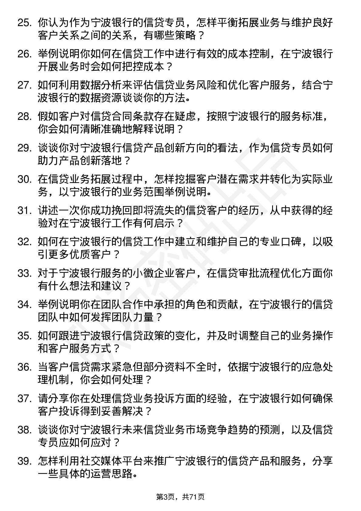 48道宁波银行信贷专员岗位面试题库及参考回答含考察点分析