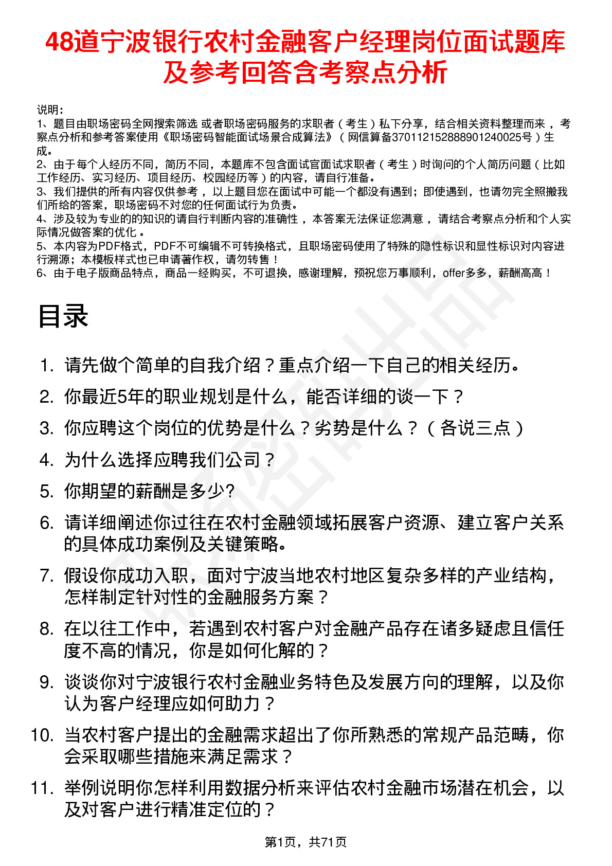 48道宁波银行农村金融客户经理岗位面试题库及参考回答含考察点分析