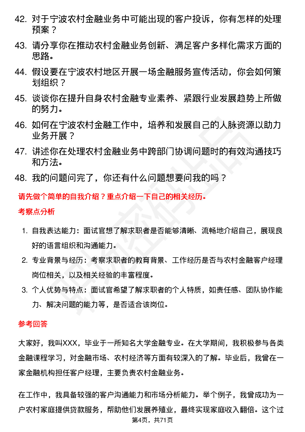 48道宁波银行农村金融客户经理岗位面试题库及参考回答含考察点分析