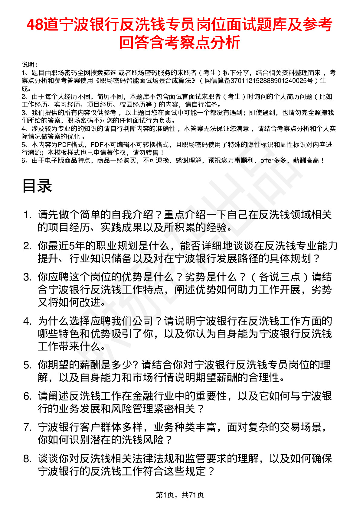 48道宁波银行反洗钱专员岗位面试题库及参考回答含考察点分析