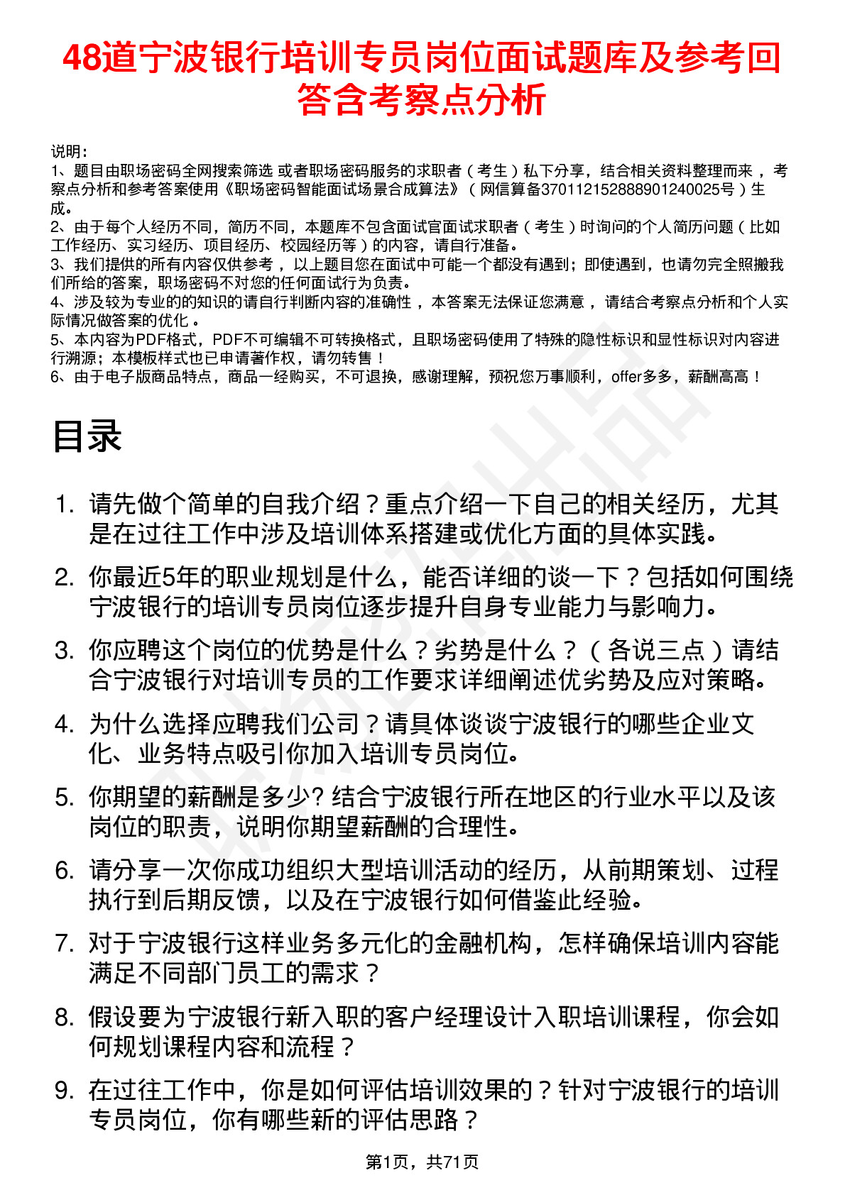 48道宁波银行培训专员岗位面试题库及参考回答含考察点分析