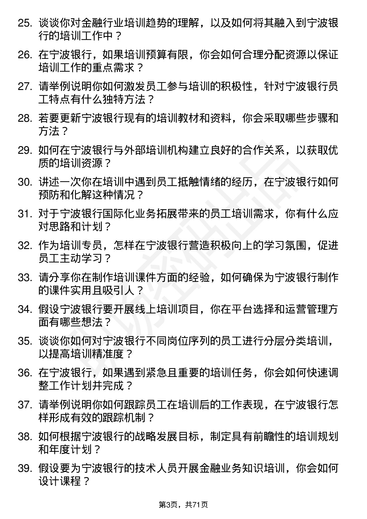 48道宁波银行培训专员岗位面试题库及参考回答含考察点分析